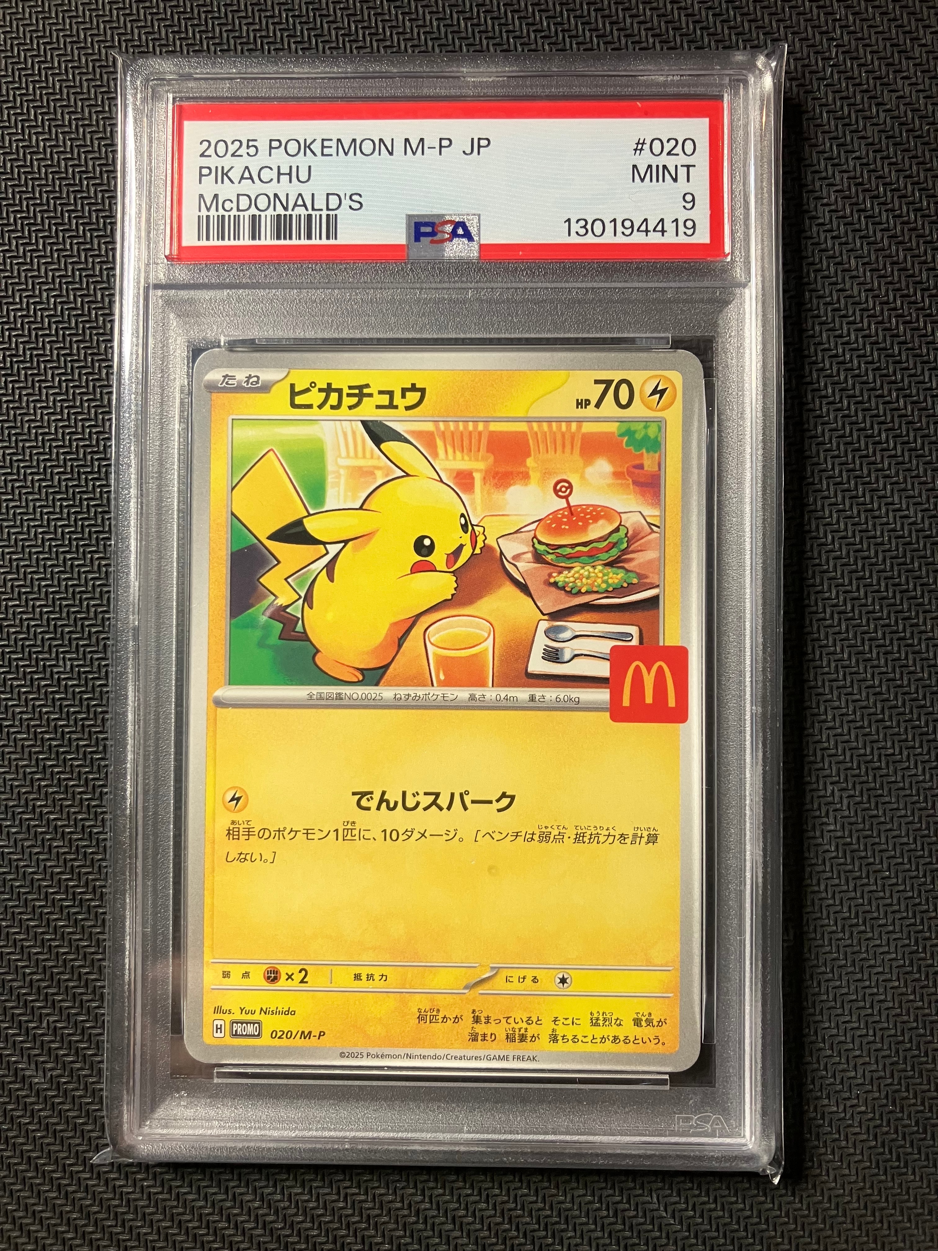 ピカチュウ P [M-P 020](プロモカードパック「マクドナルド ハッピーセット2025」)