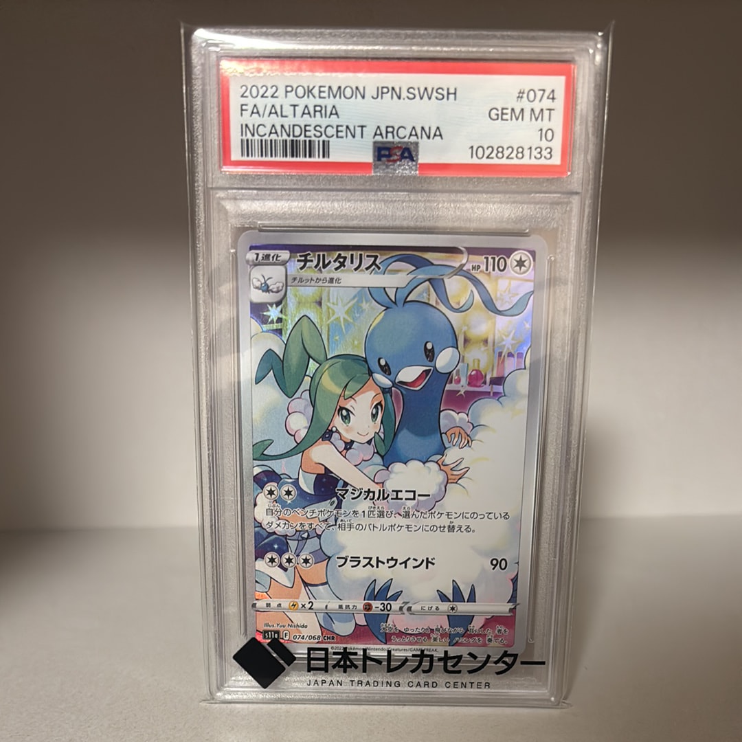 チルタリス CHR [s11a 074/068](強化拡張パック『白熱のアルカナ』)