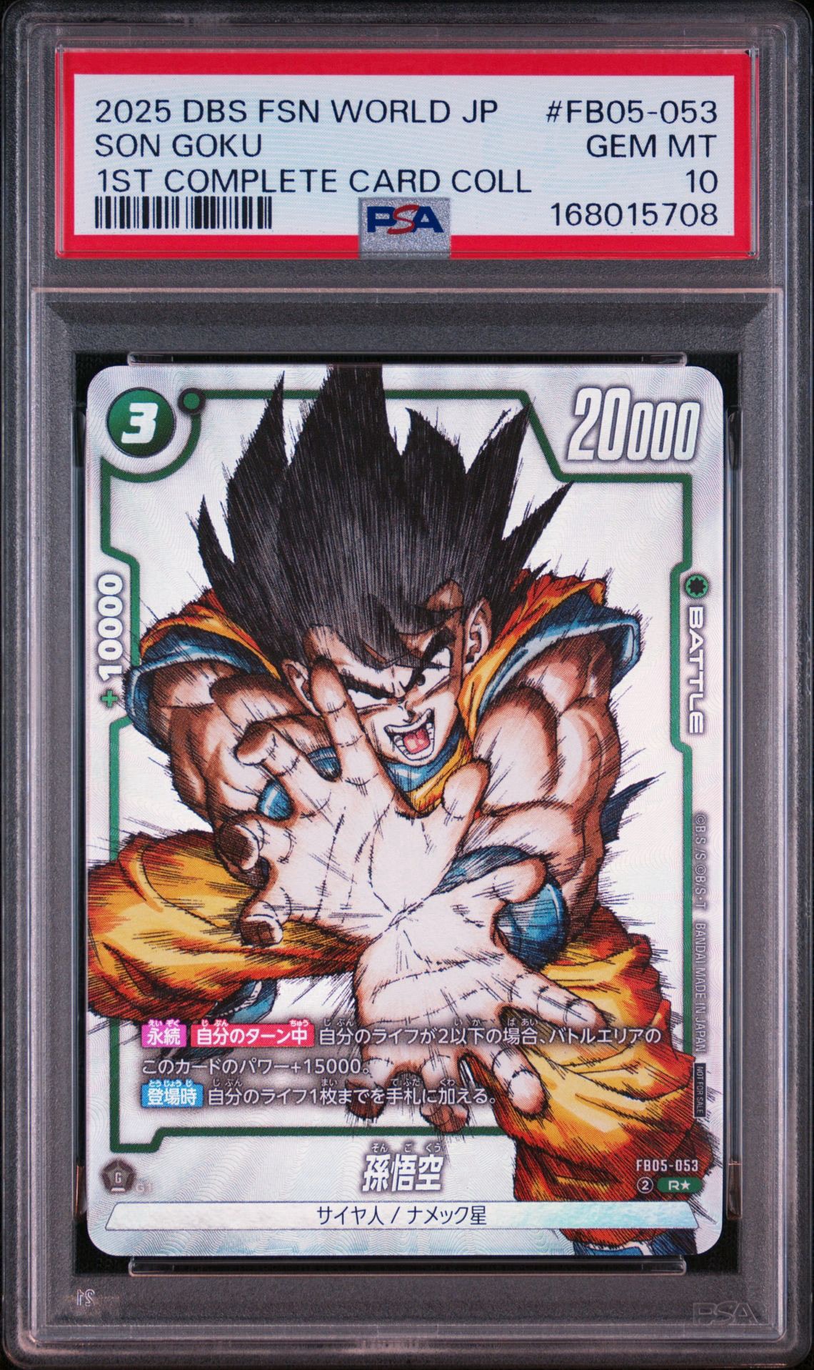 孫悟空 R [FB05-053](フュージョンワールド「1st COMPLETE CARD