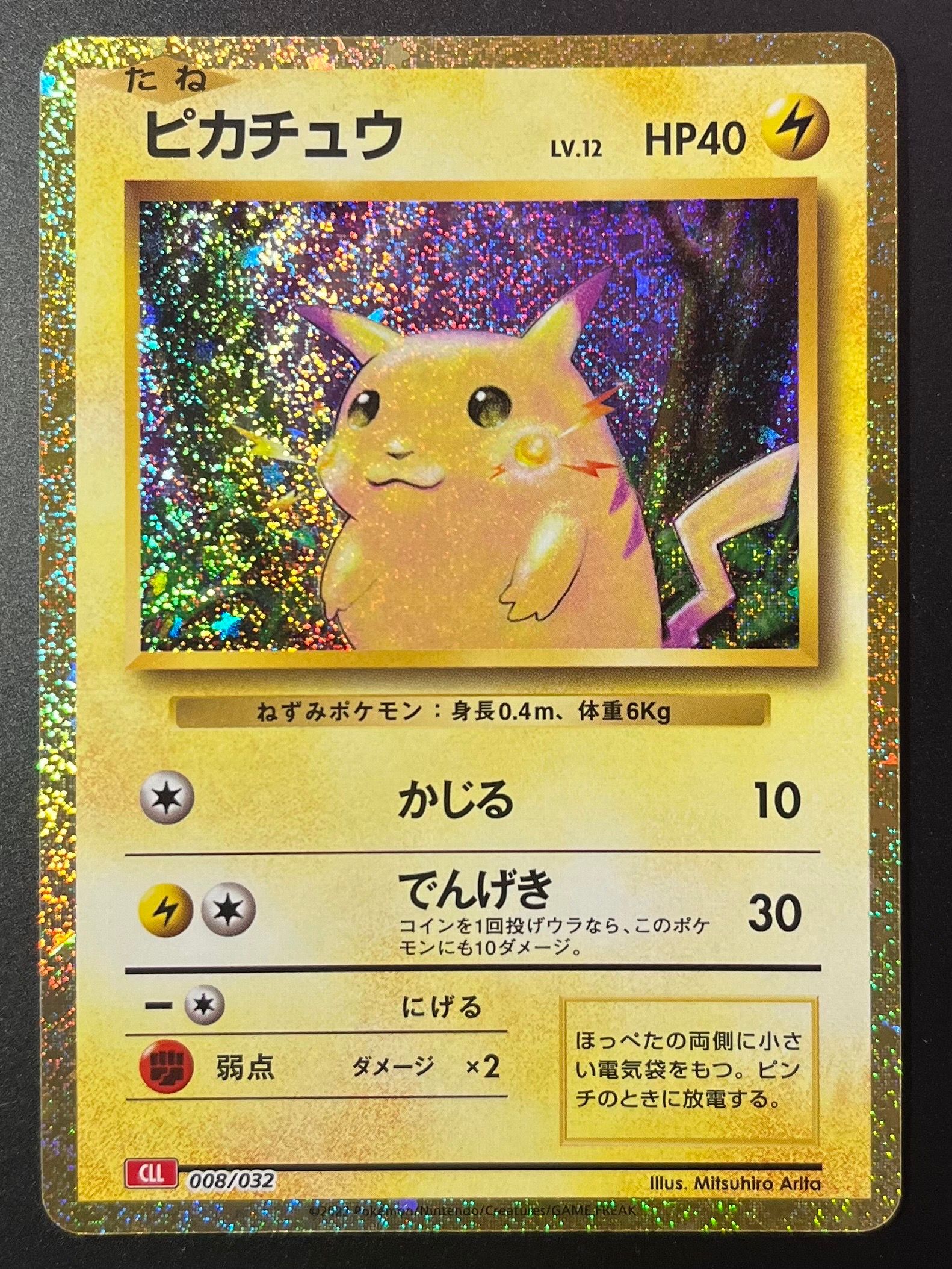 ピカチュウ [CLL 008/032](ポケモンカードゲーム Classic)