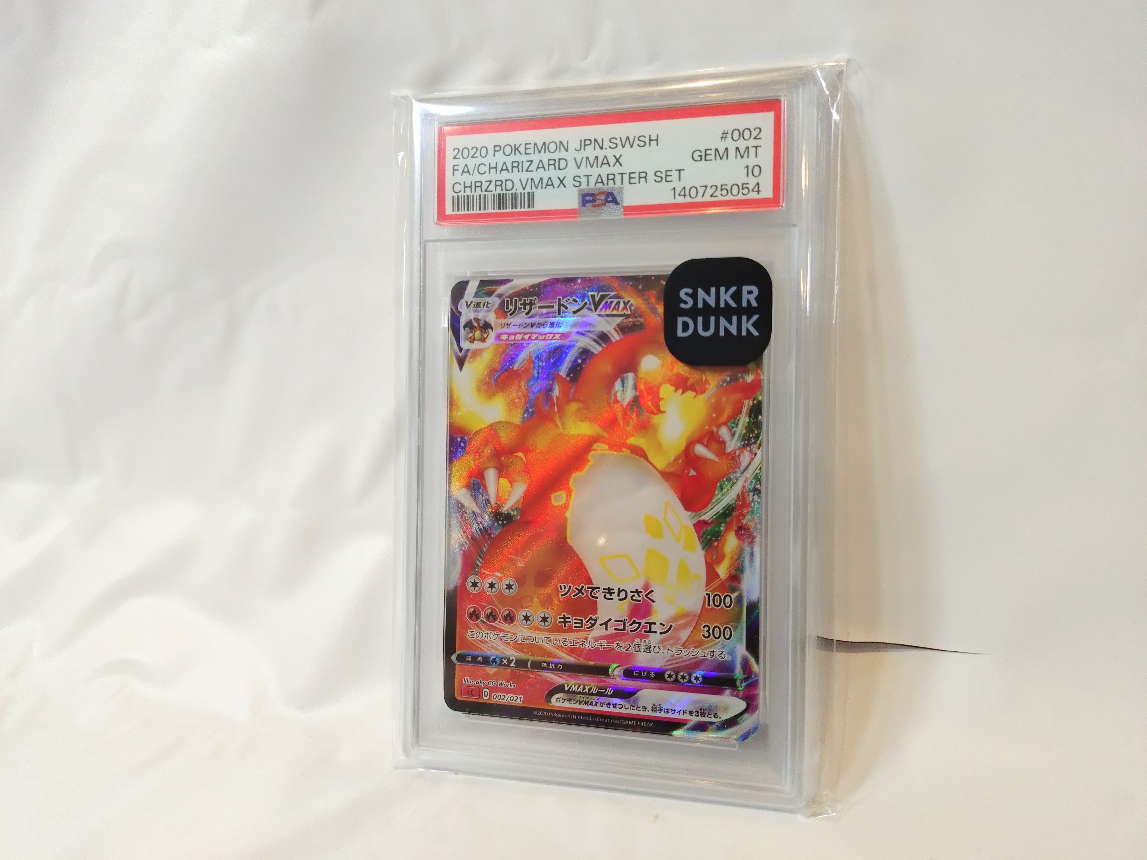 【PSA10】リザードンVMAX SC 002/021 スターターセット PSA10】リザードンVMAX [SC 002/021]スターターセット - メルカリ