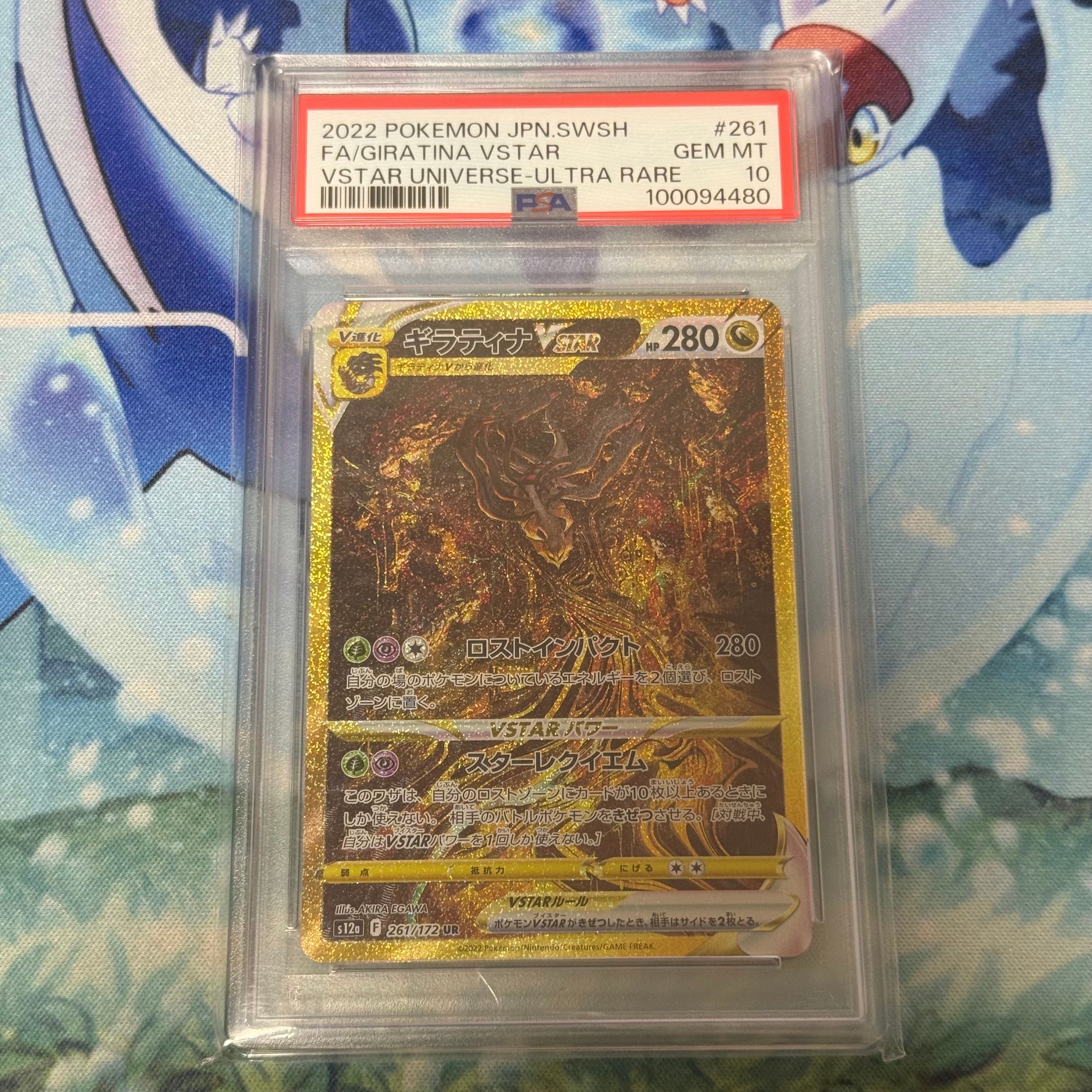 ギラティナVSTAR UR[s12a 261/172](ハイクラスパック「VSTARユニバース」)