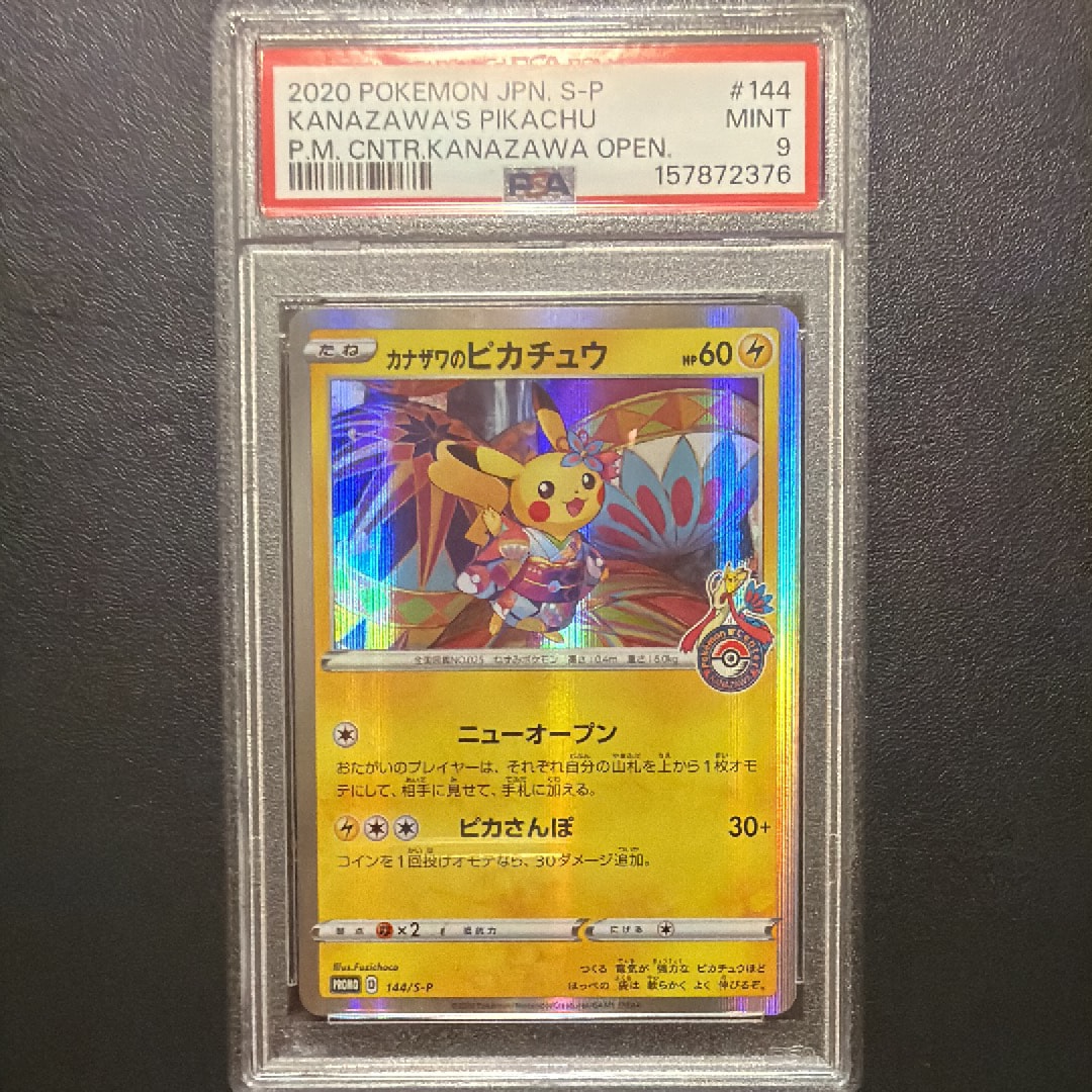 PSA10】カナザワのピカチュウ: プロモ (マークあり) [S-P 144