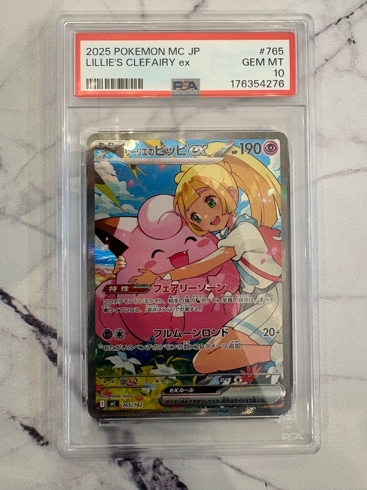 リーリエのピッピex SAR仕様 [MC 765/742](スタートデッキ100「バトルコレクション」)