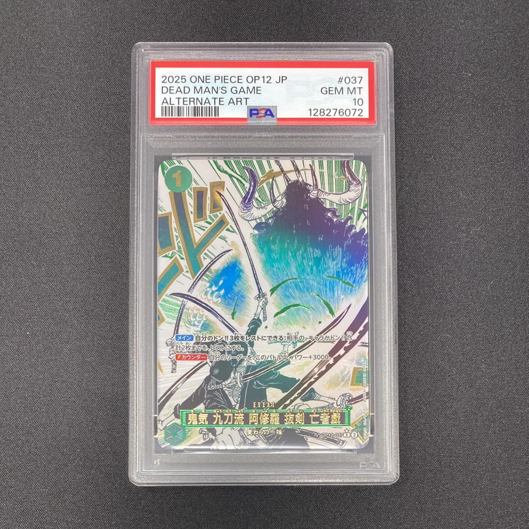 鬼気 九刀流 阿修羅 抜剣 亡者戯 R-P [OP12-037](ブースターパック「師弟の絆」)