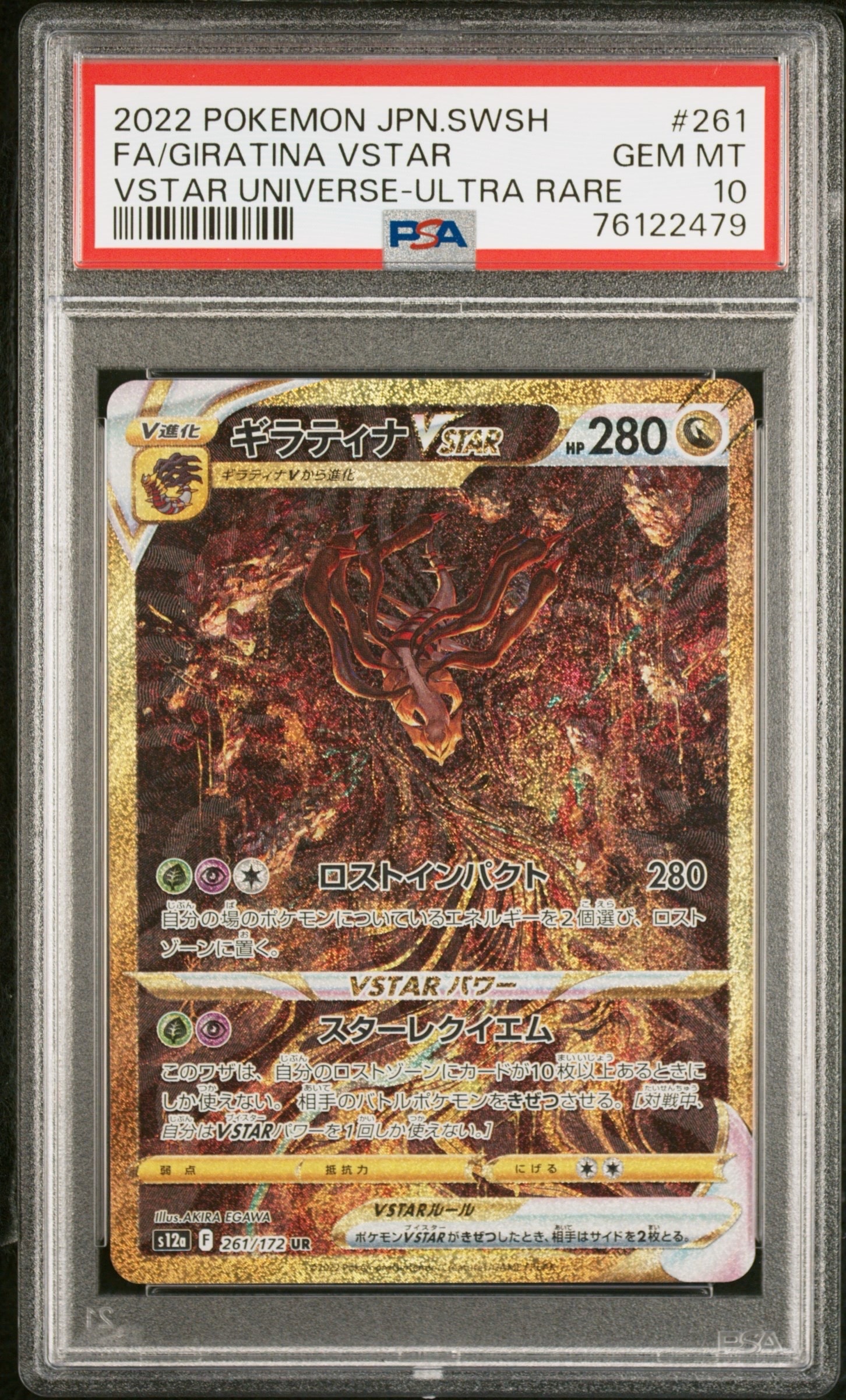 ギラティナVSTAR UR[s12a 261/172](ハイクラスパック「VSTARユニバース」)