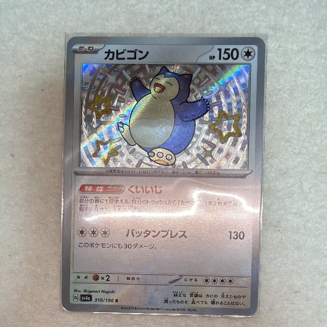 ヒトカゲ AR[SV2a 168/165](強化拡張パック「ポケモンカード151」)の