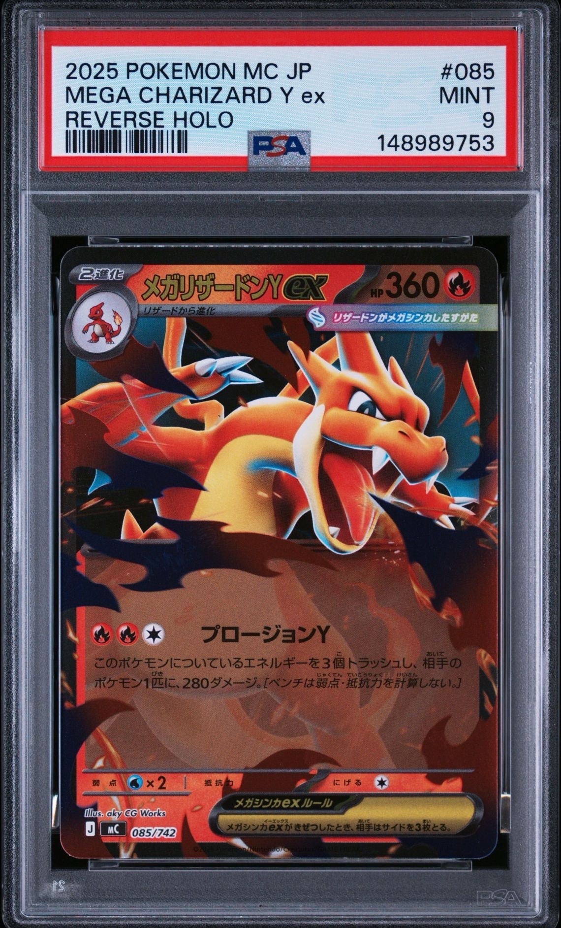 PSA9】メガリザードンYex :ミラー [MC 085/742](スタートデッキ100