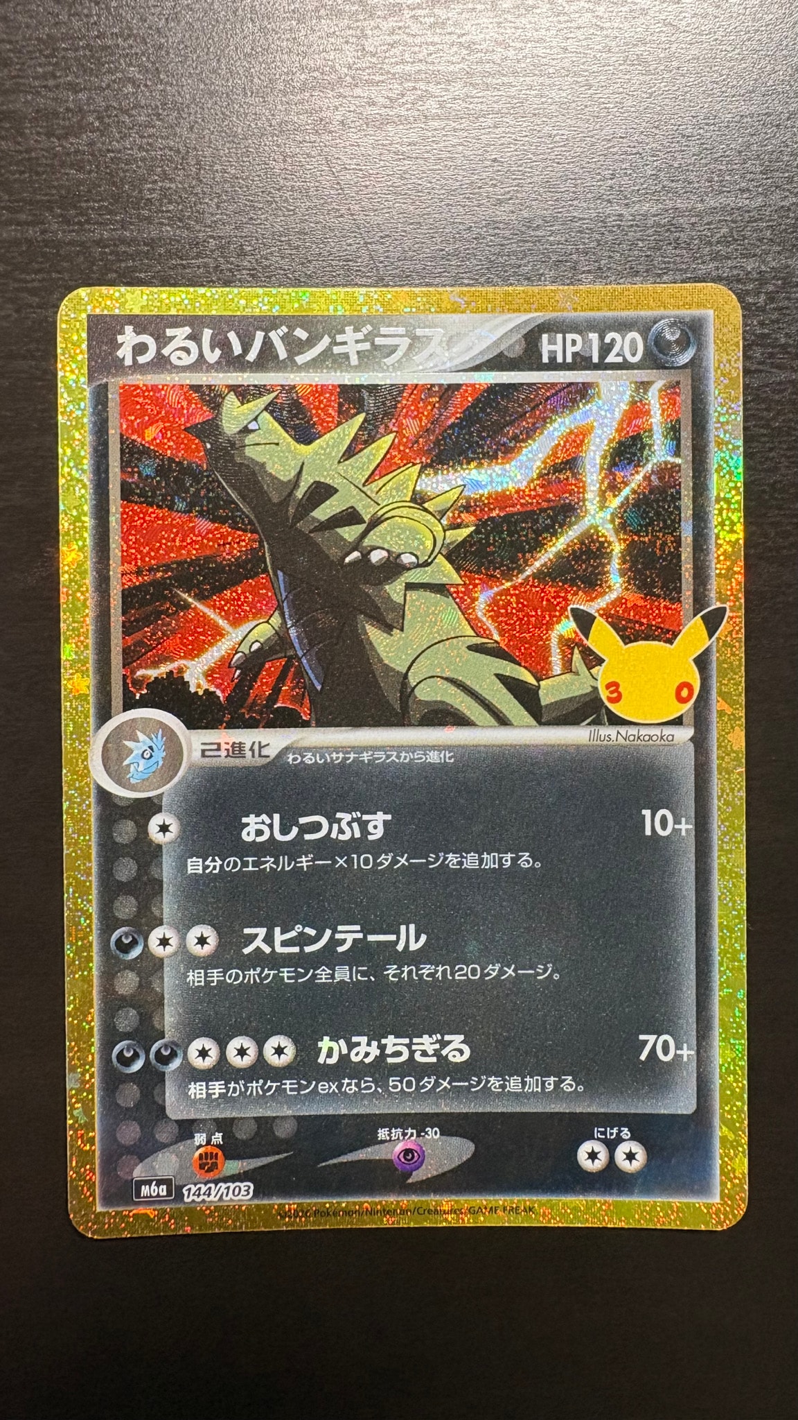 わるいバンギラス [M6a 144/103](拡張パック「30th CELEBRATION」)