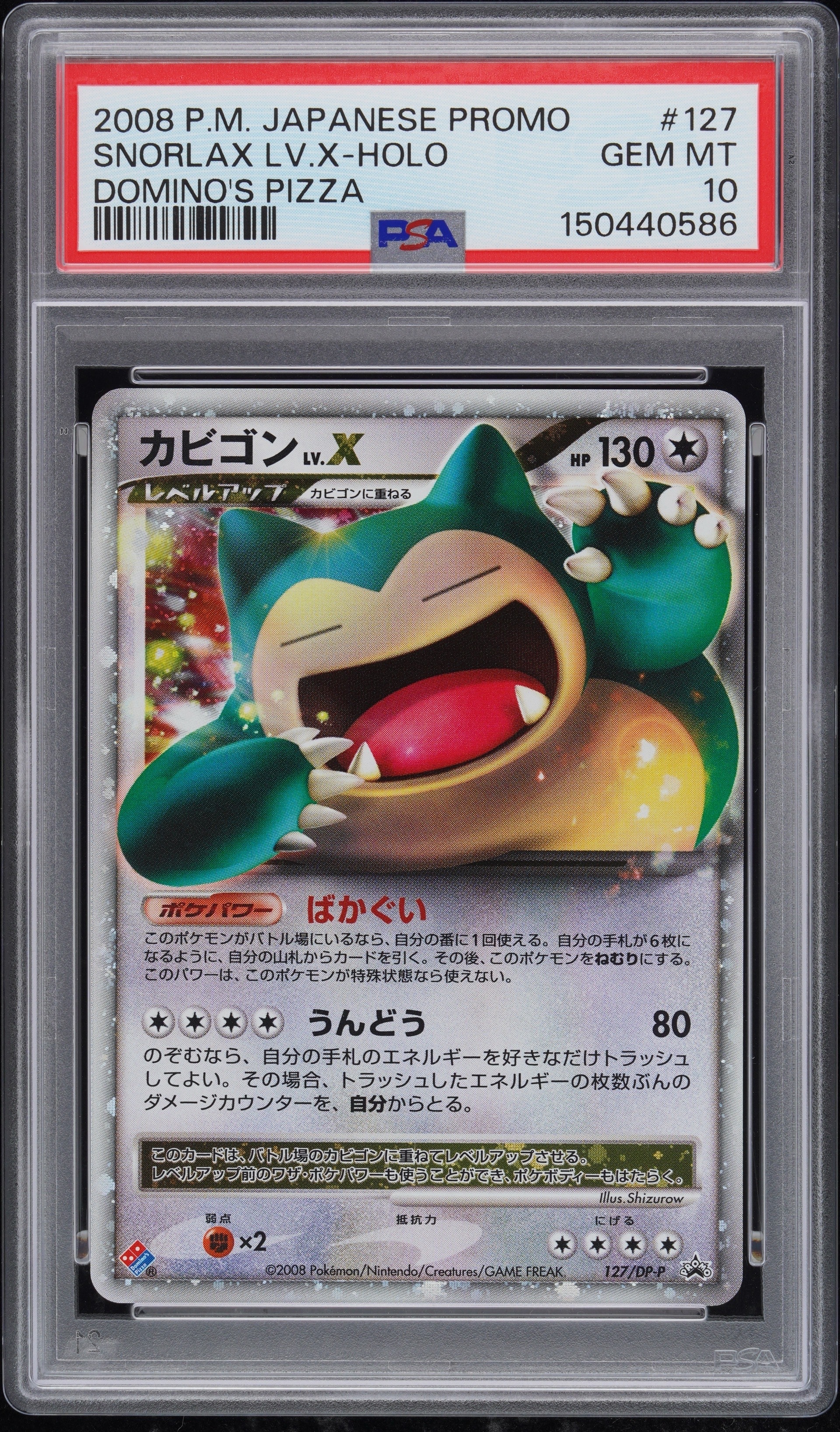 マチスのピカチュウLV.10 : 旧裏 [PMCG-GYM2 No.025](ポケモンジム第2