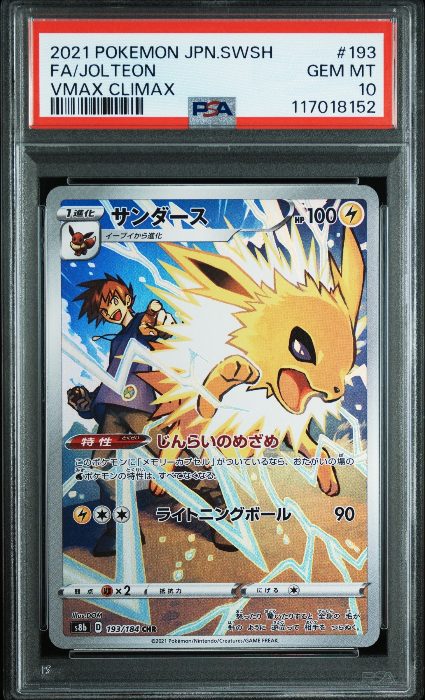 サンダース CHR[s8b 193/184](ハイクラスパック「VMAXクライマックス」)