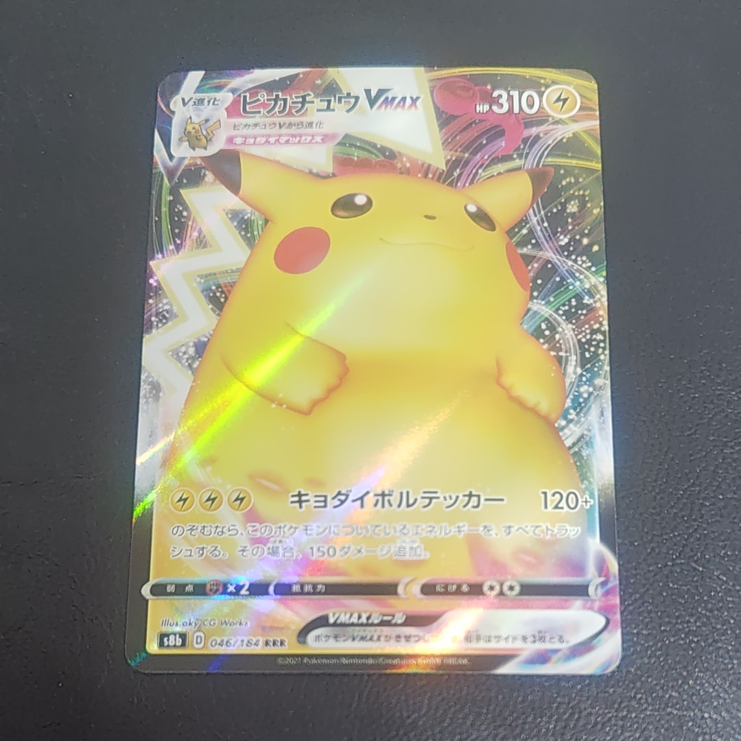 ピカチュウVMAX RRR[s8b 046/184](ハイクラスパック「VMAX