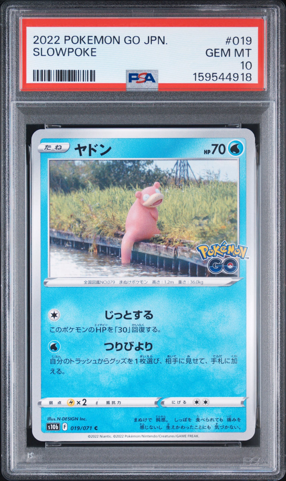 ヤドン C[s10b 019/071](強化拡張パック「Pokemon GO」)