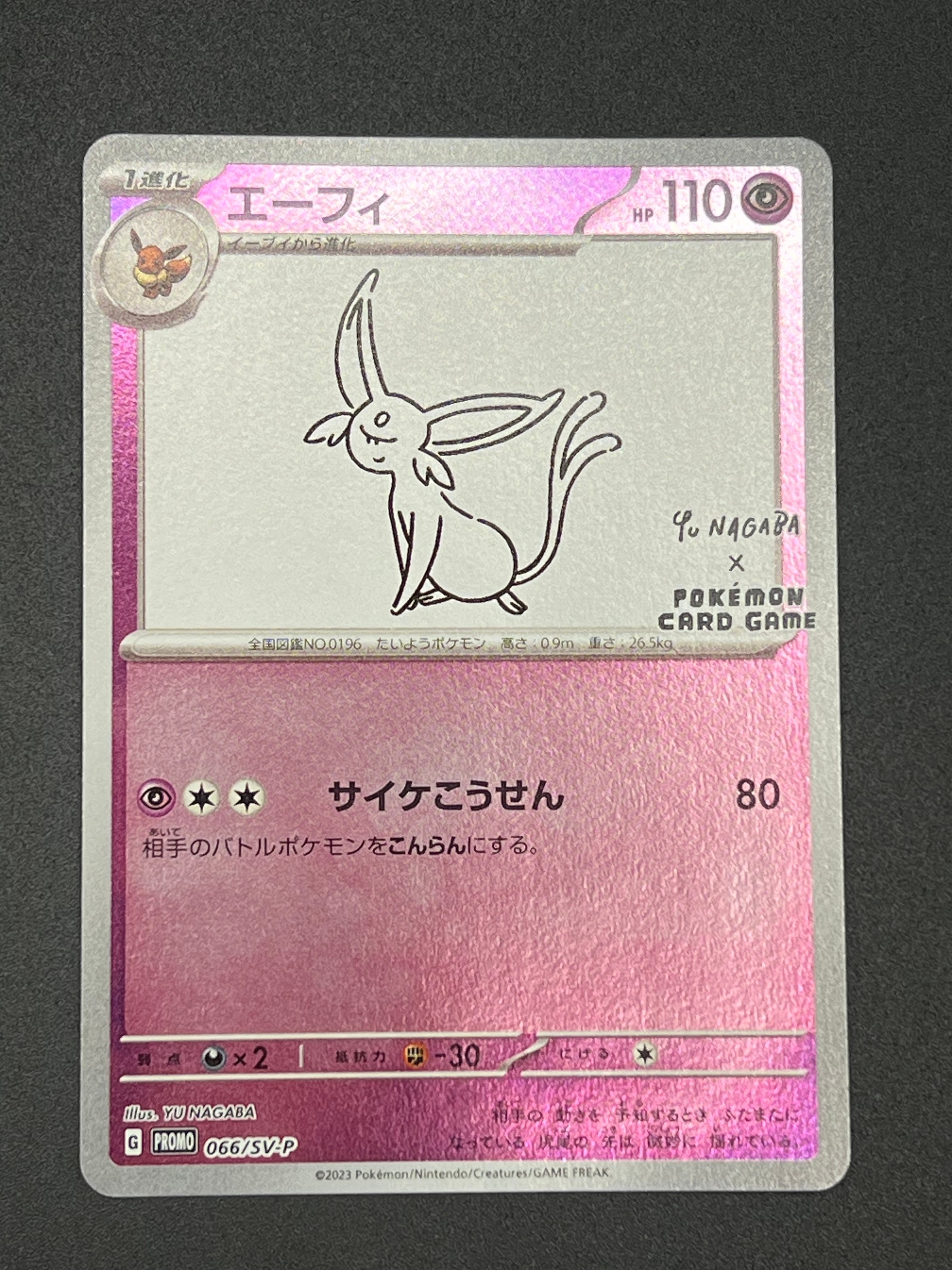 エーフィ: プロモ [SV-P 066](「YU NAGABA×ポケモンカードゲーム」プロモーションカード「SV-P」)