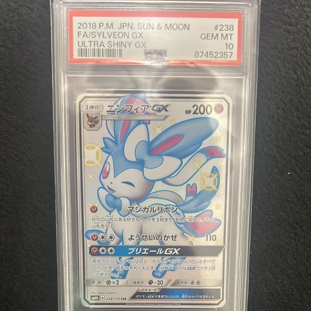 ニンフィアGX SSR[SM8b 238/150](ハイクラスパック「GXウルトラシャイニー」)