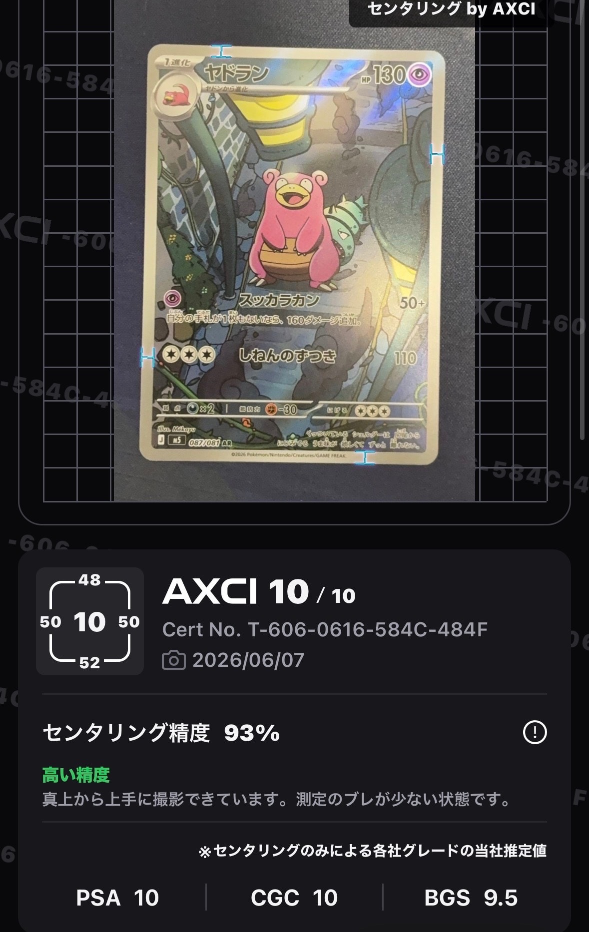 ヤドラン AR [M5 087/081](拡張パック「アビスアイ」)