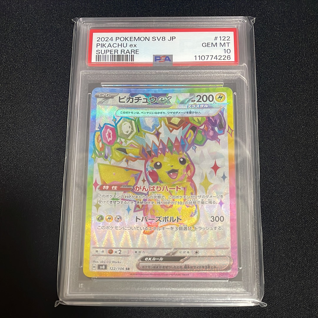 ピカチュウex SR [SV8 122/106](拡張パック「超電ブレイカー」)の新品