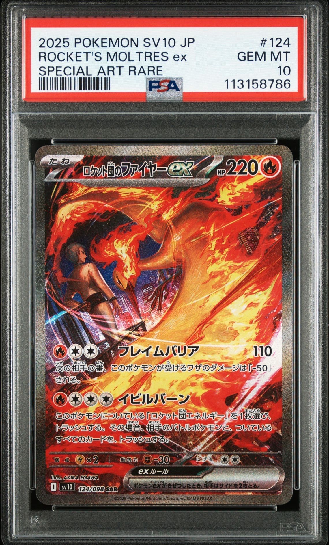 ロケット団のファイヤーex SAR [SV10 124/098](拡張パック「ロケット団の栄光」)