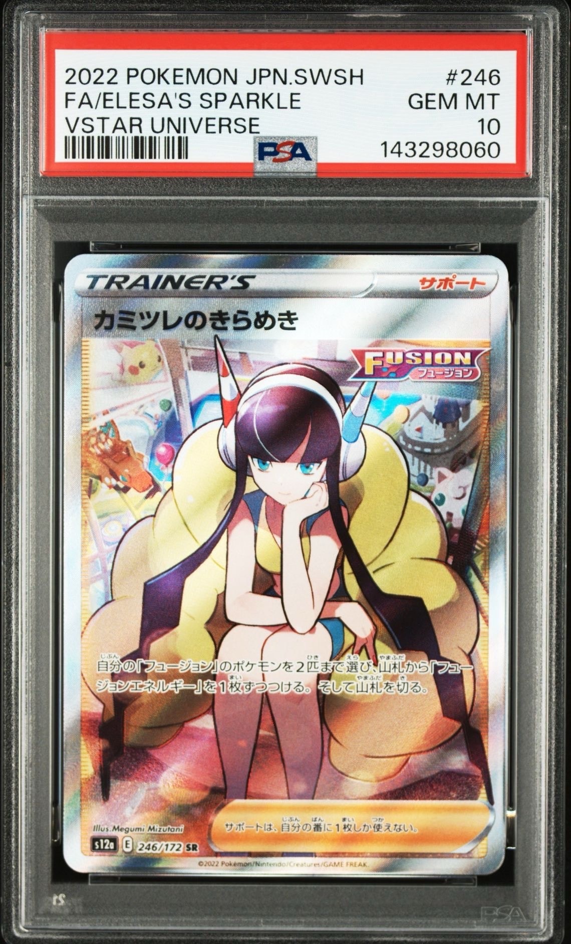 カミツレのきらめき SR[s12a 246/172](ハイクラスパック「VSTARユニバース」)