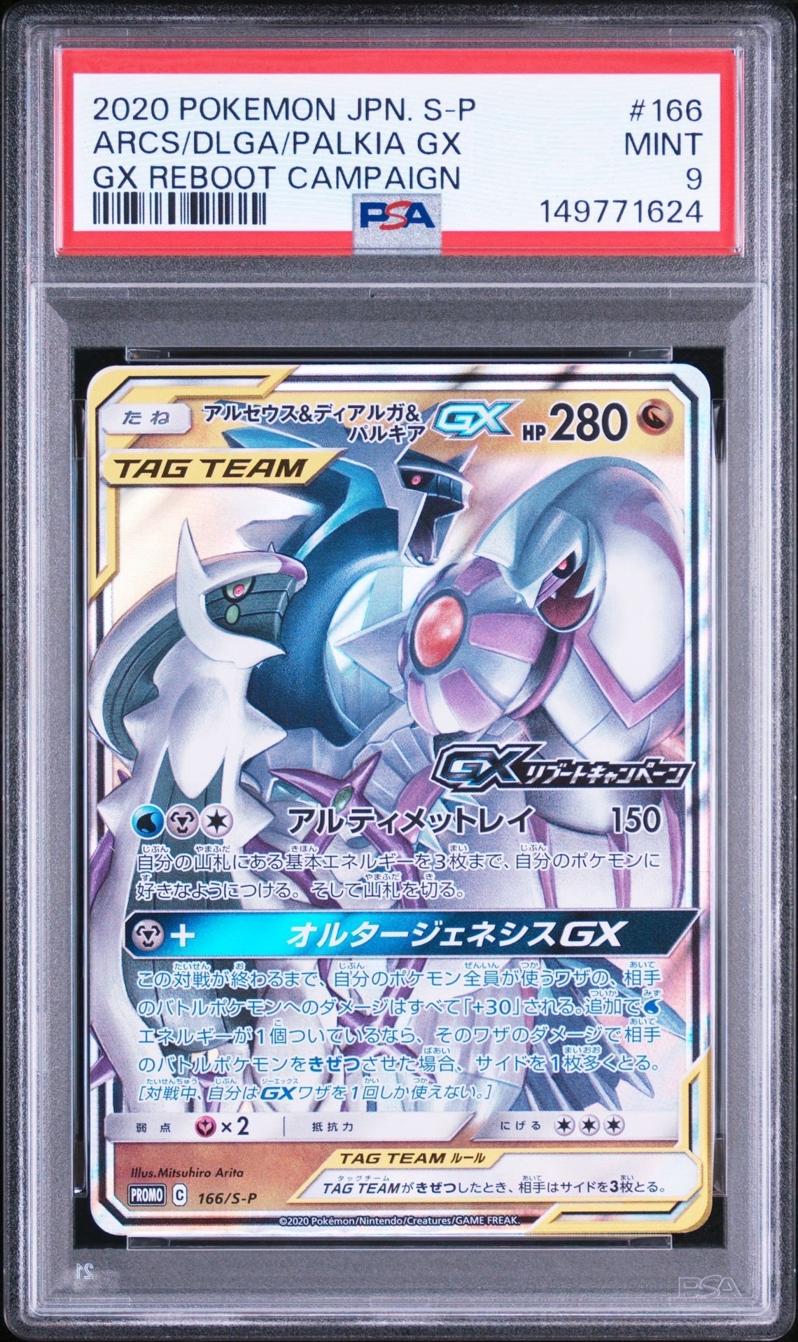 レシラム&リザードンGX RR [SM12a 016/173](ハイクラスパック「TAG