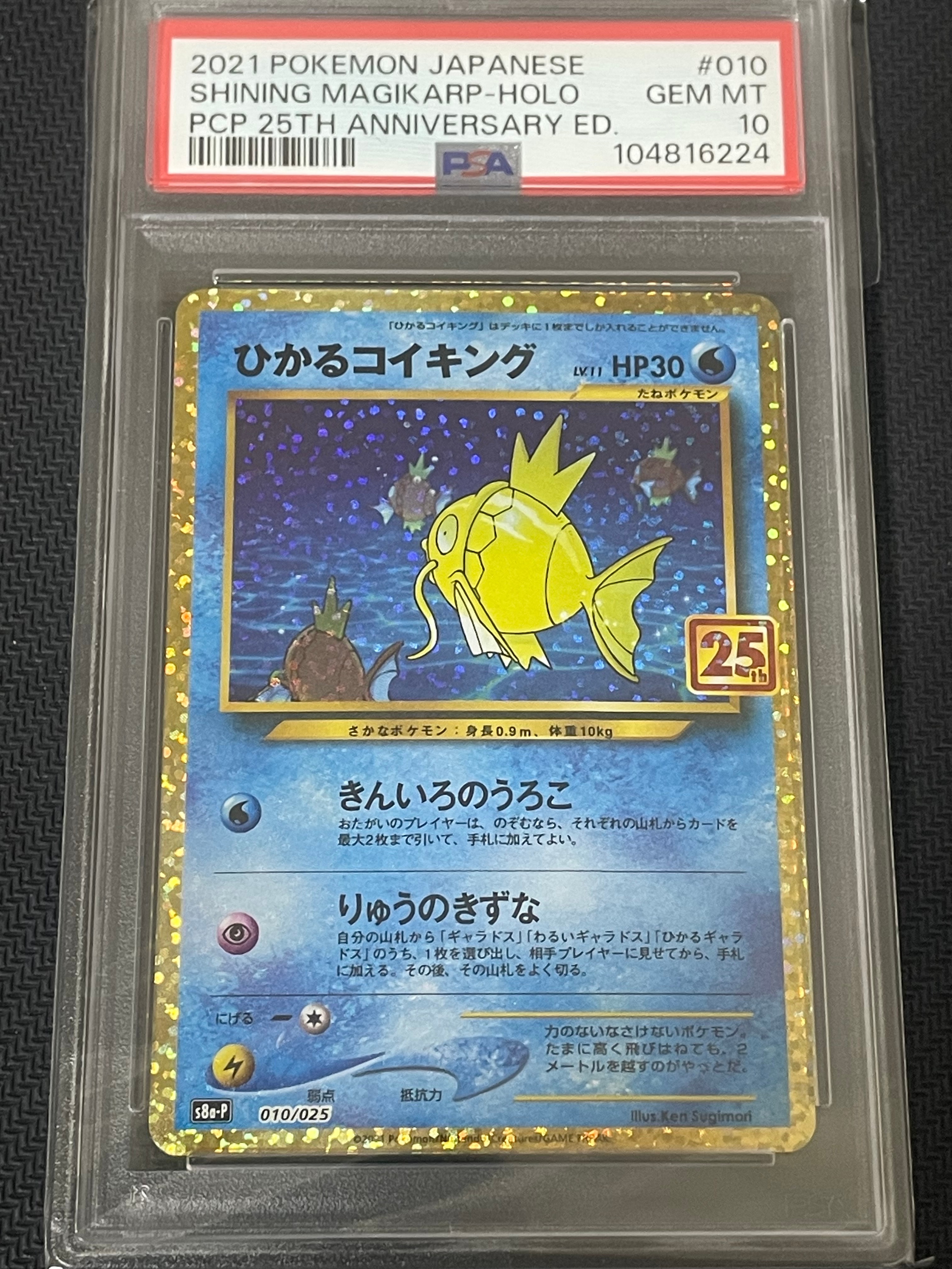 ひかるコイキング: プロモ[S8a-P 010/025](プロモカードパック 25th ANNIVERSARY edition)