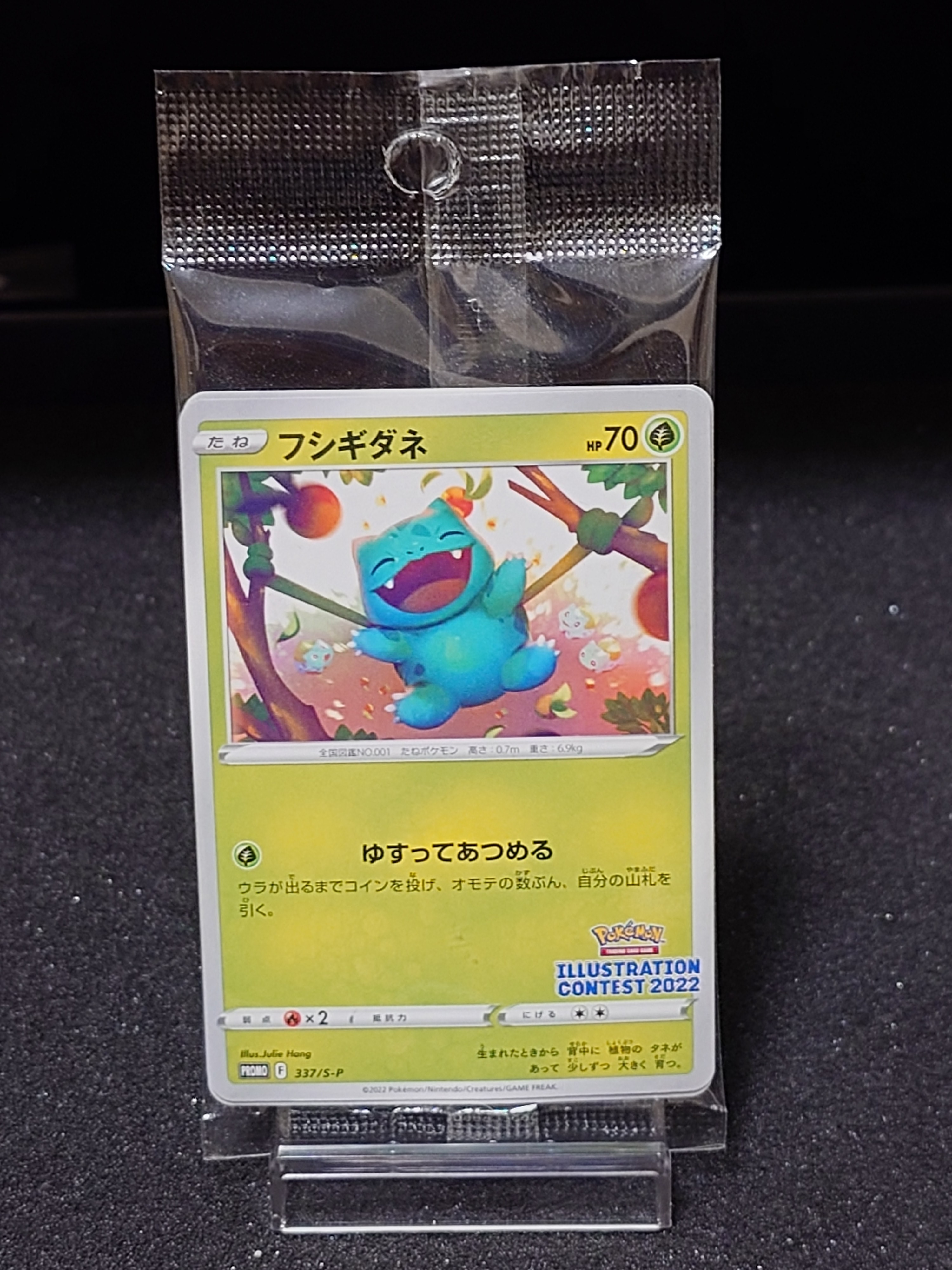 フシギダネ & ウインディ & ゲッコウガ [S-P 337 / S-P 338 / S-P 339](プロモーションカード「ポケモンセンター・ポケモンストア・ポケモンセンターオンライン2000円以上購入特典」) 未開封パック