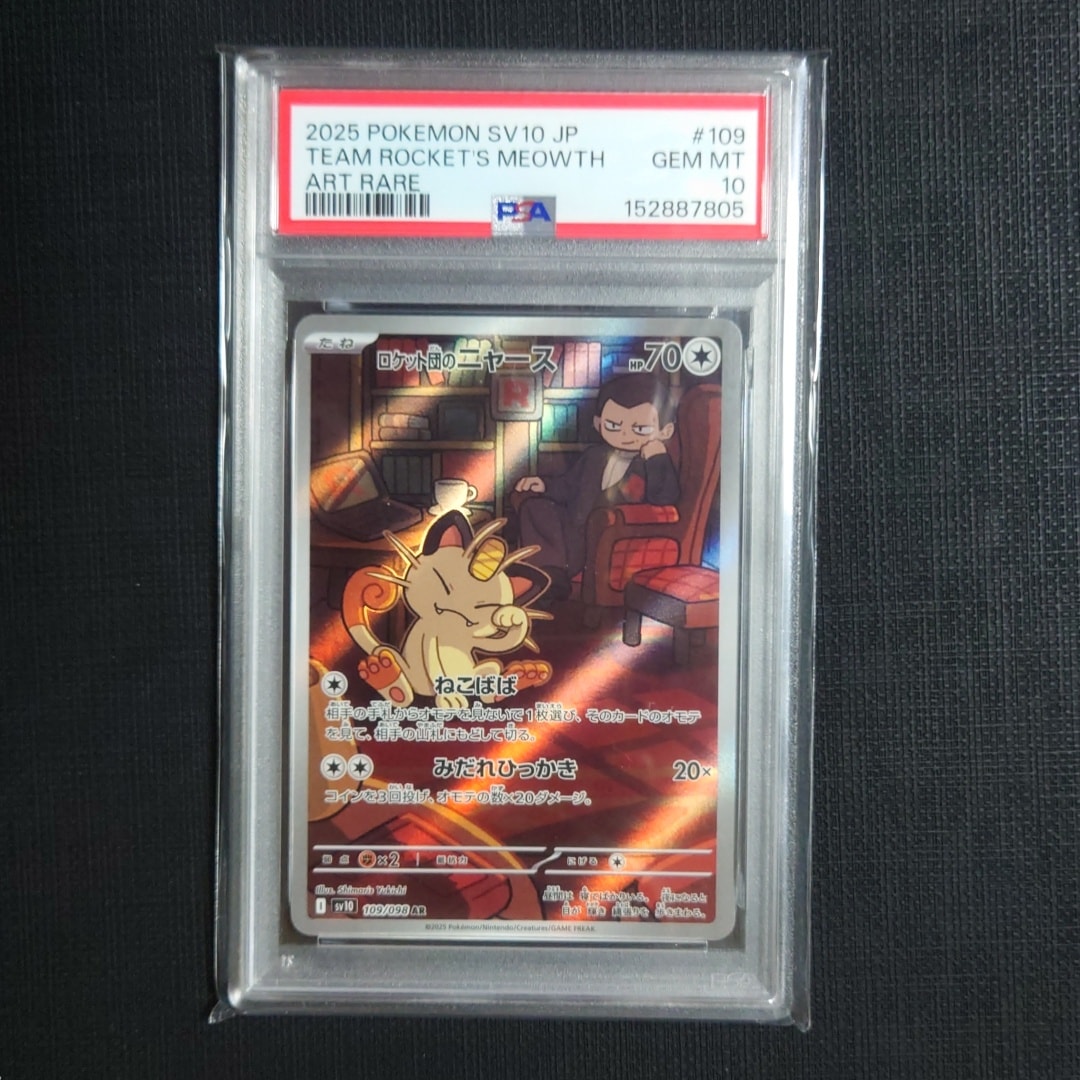 PSA10】ロケット団のニャース AR [SV10 109/098](拡張パック「ロケット