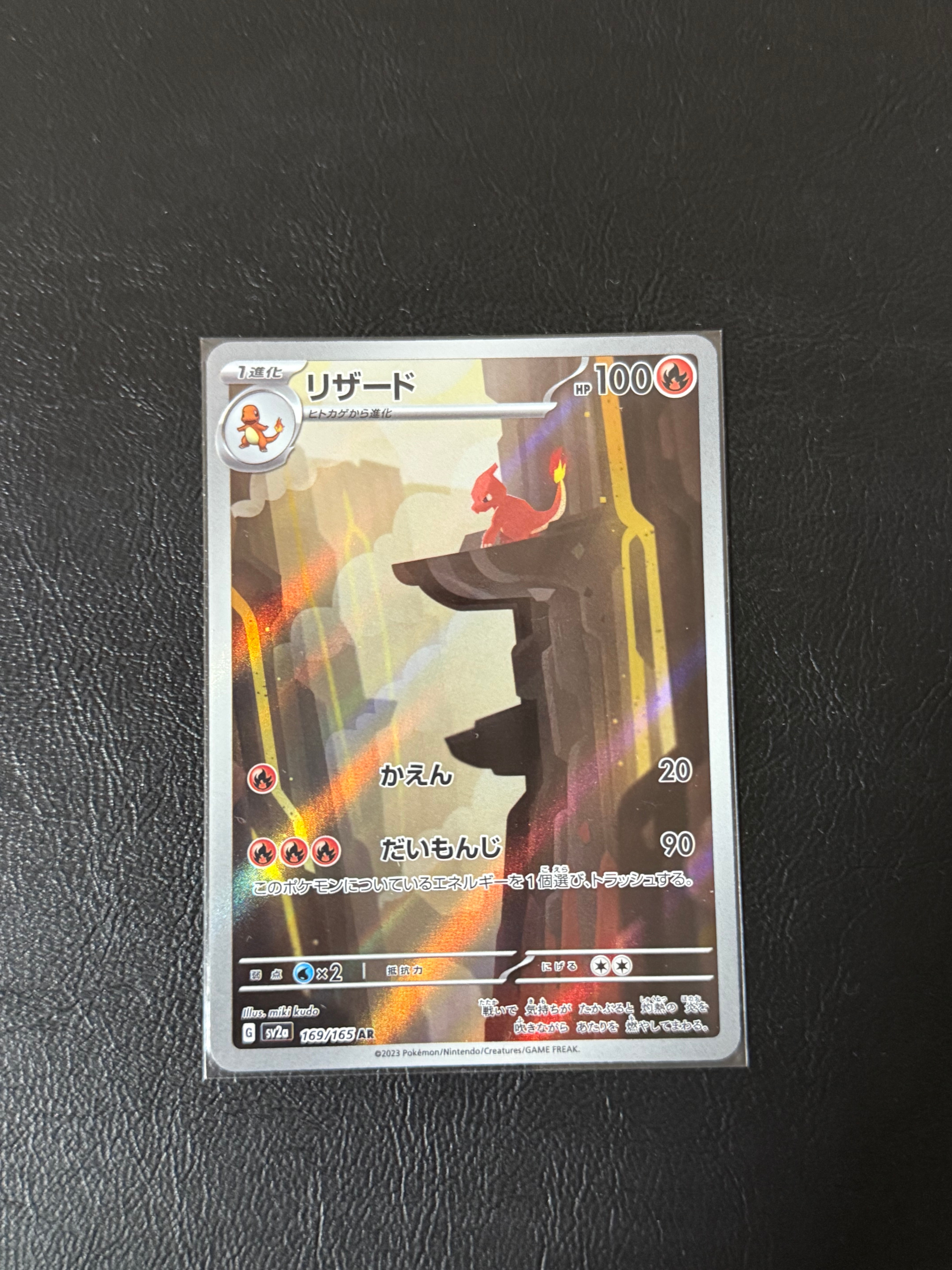 リザード AR[SV2a 169/165](強化拡張パック「ポケモンカード151」)