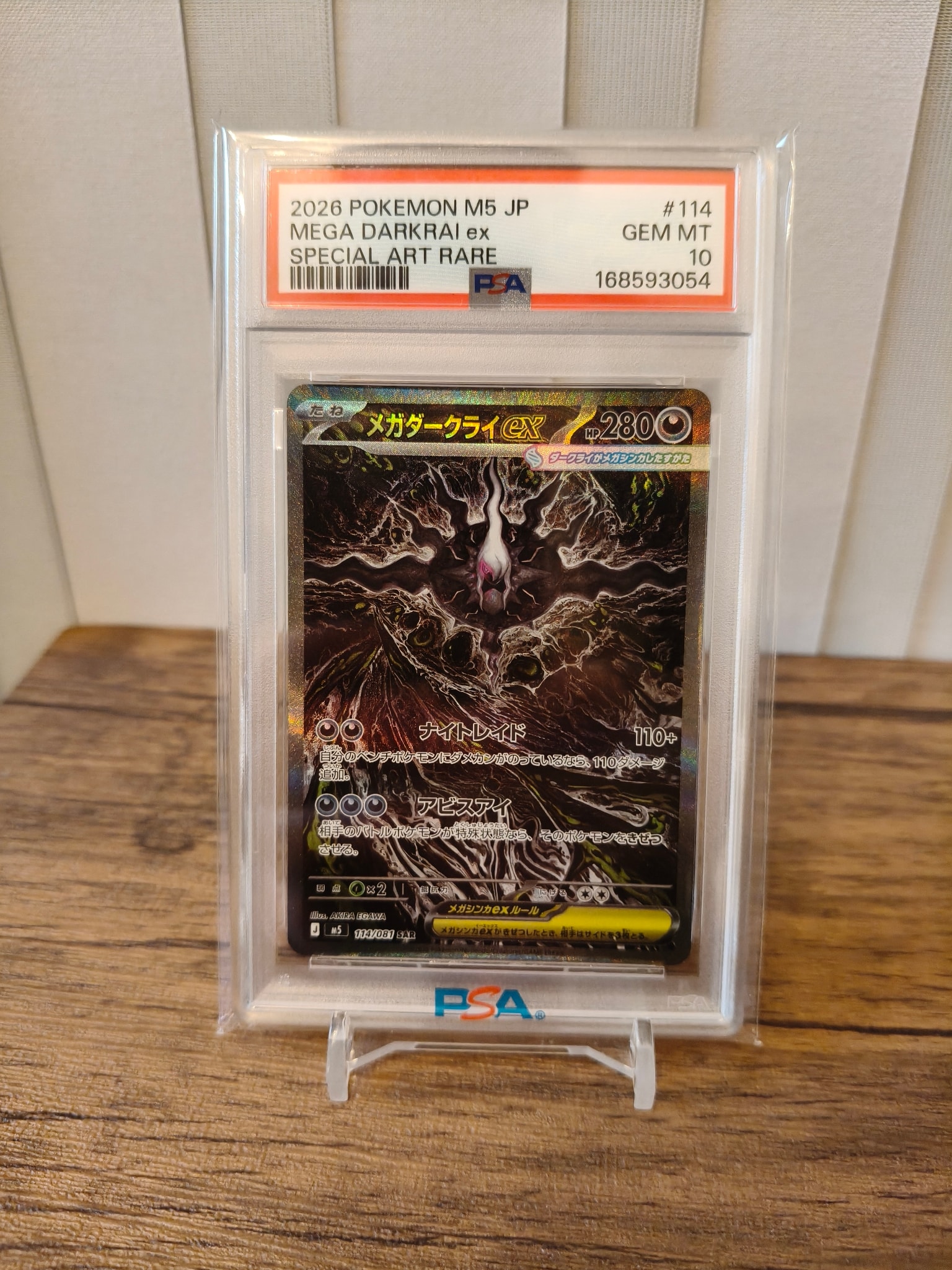 メガダークライex SAR [M5 114/081](拡張パック「アビスアイ」)