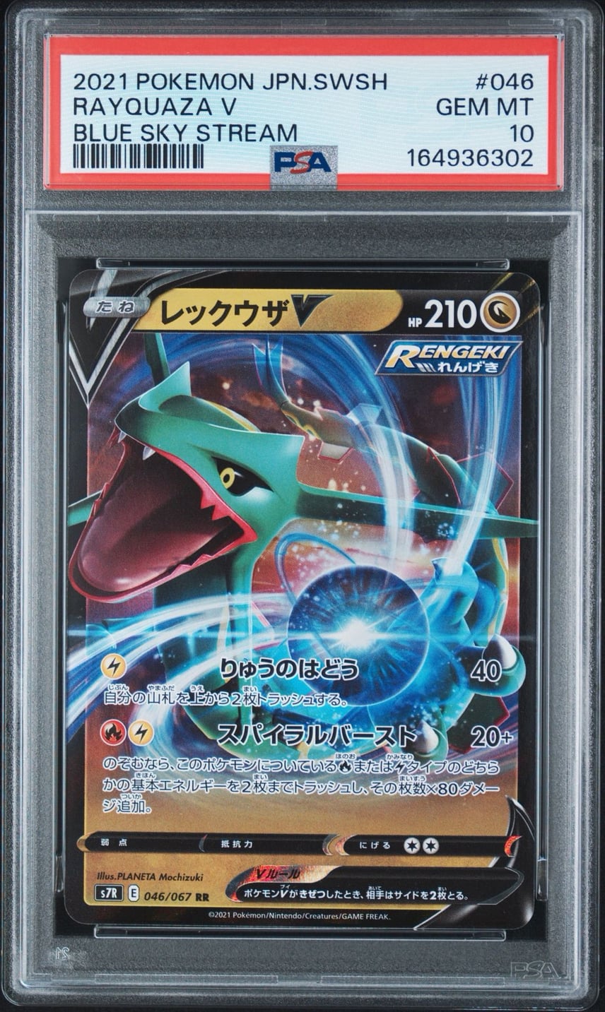 レックウザV SA PSA10 蒼空ストリーム PSA10】レックウザV RR[S7R 046 レックウザV SA PSA10 蒼空ストリーム PSA10】レックウザV RR[S7R 046