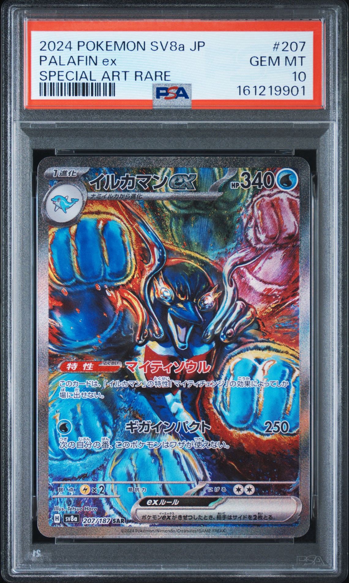 PSA10】イルカマンex SAR [SV8a 207/187](ハイクラスパック「テラス