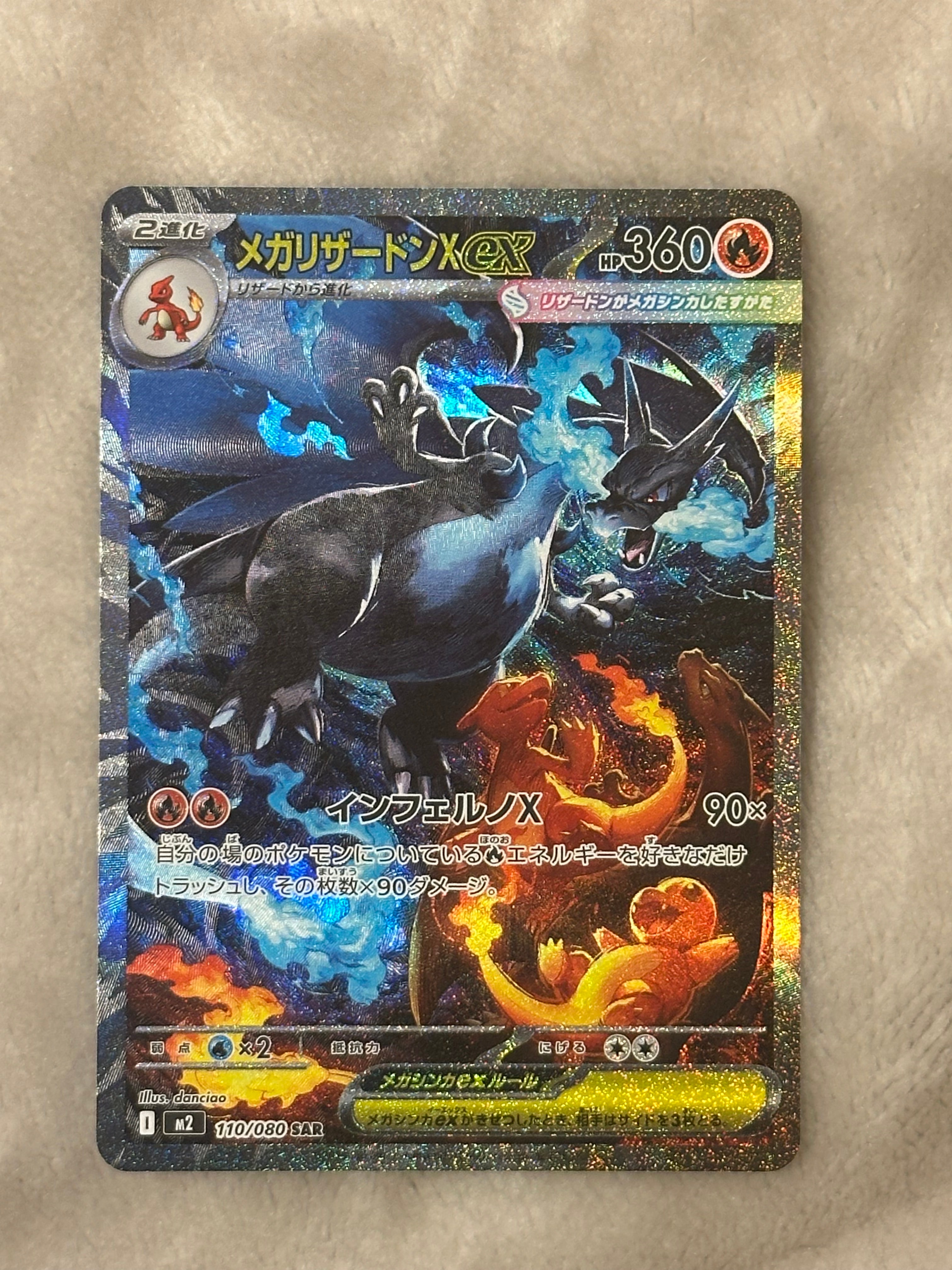 メガリザードンXex SAR [M2 110/080](拡張パック「インフェルノX」)