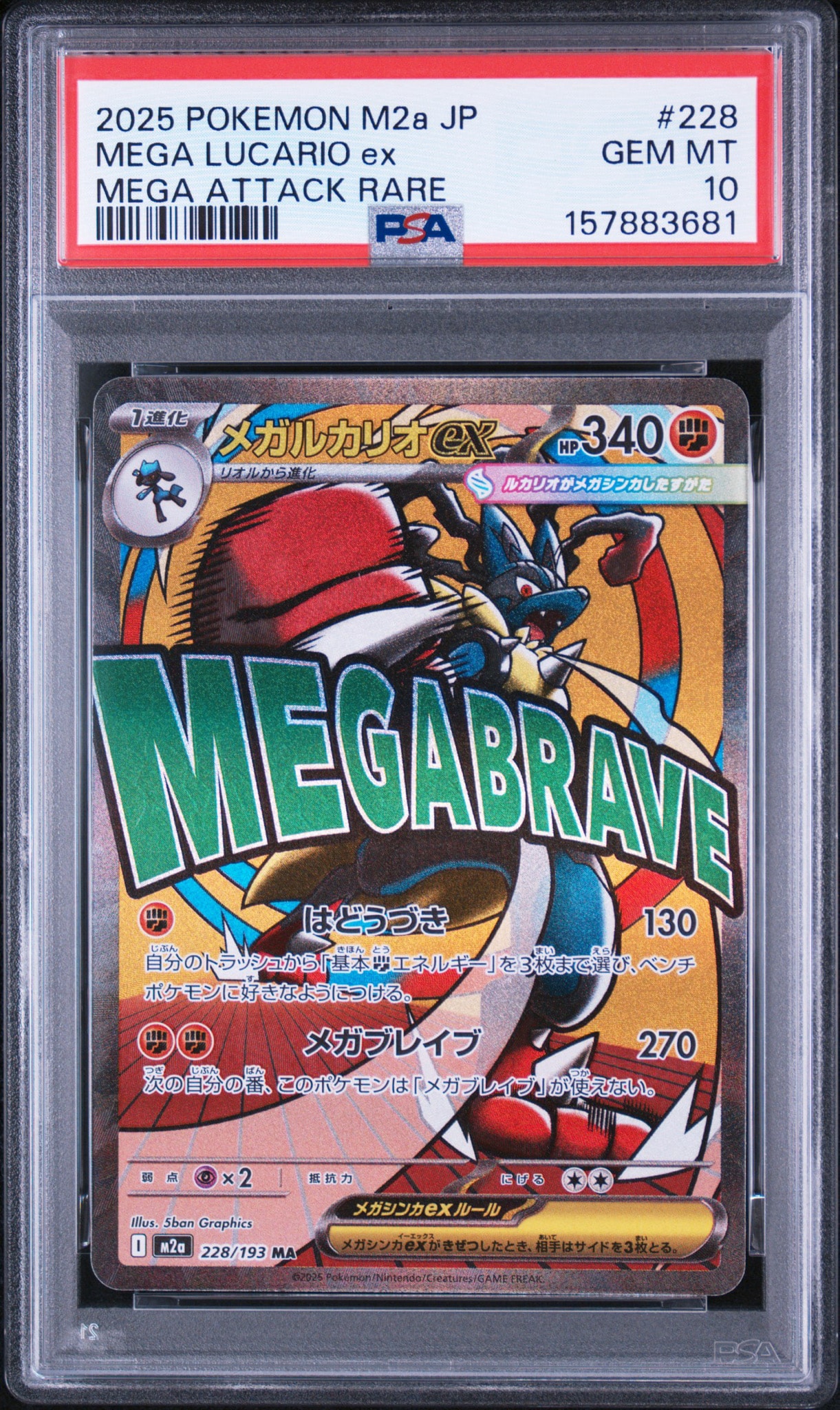MEGA Lucario ex MA [M2a 228/193](High Class Pack "MEGA Dream ex")