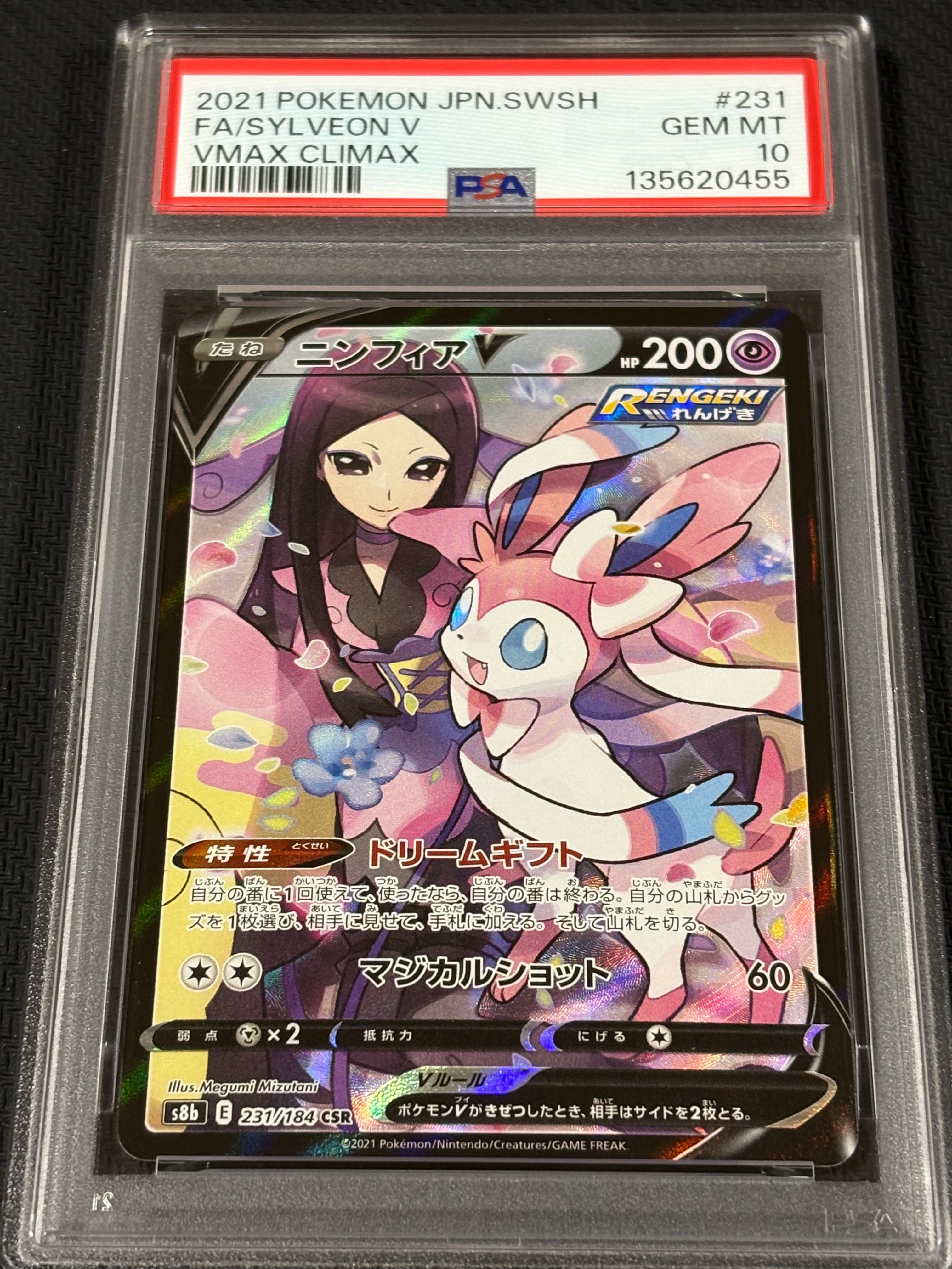 ニンフィアV CSR[S8b 231/184](ハイクラスパック「VMAXクライマックス」)