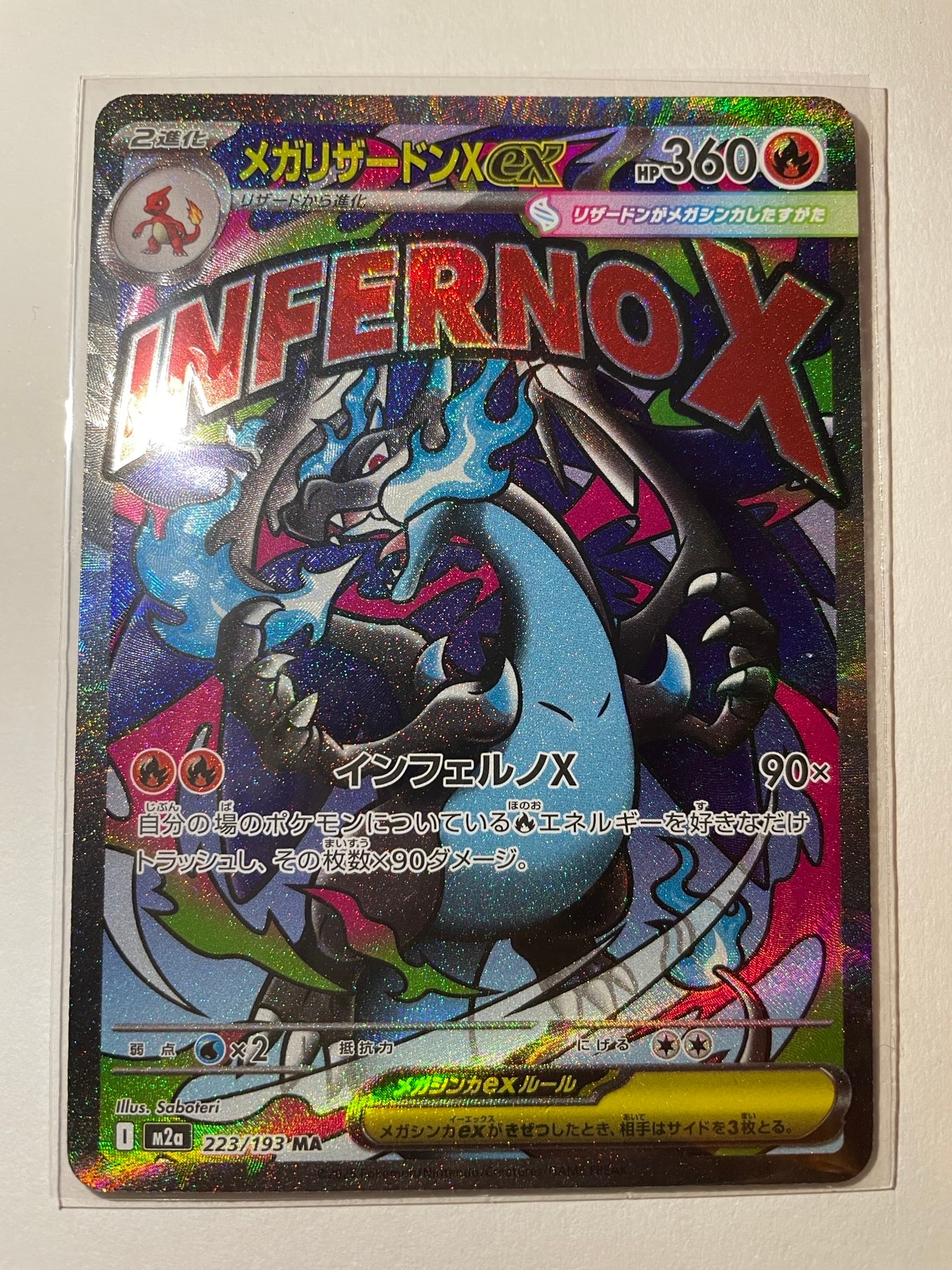 メガリザードンXex MA [M2a 223/193](ハイクラスパック「MEGAドリームex」)