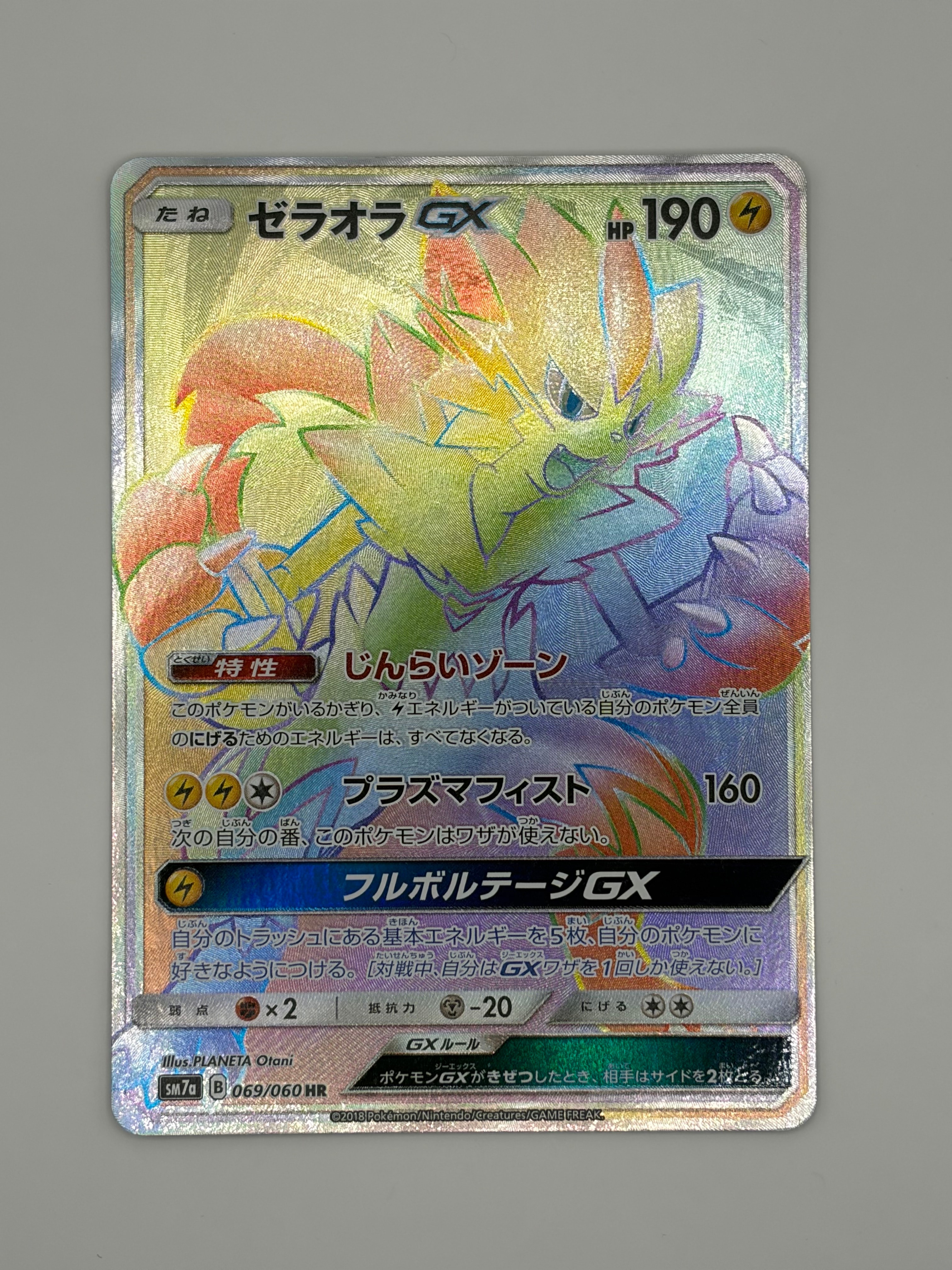ゼラオラGX HR[SM7a 069/060](強化拡張パック「迅雷スパーク」)の新品