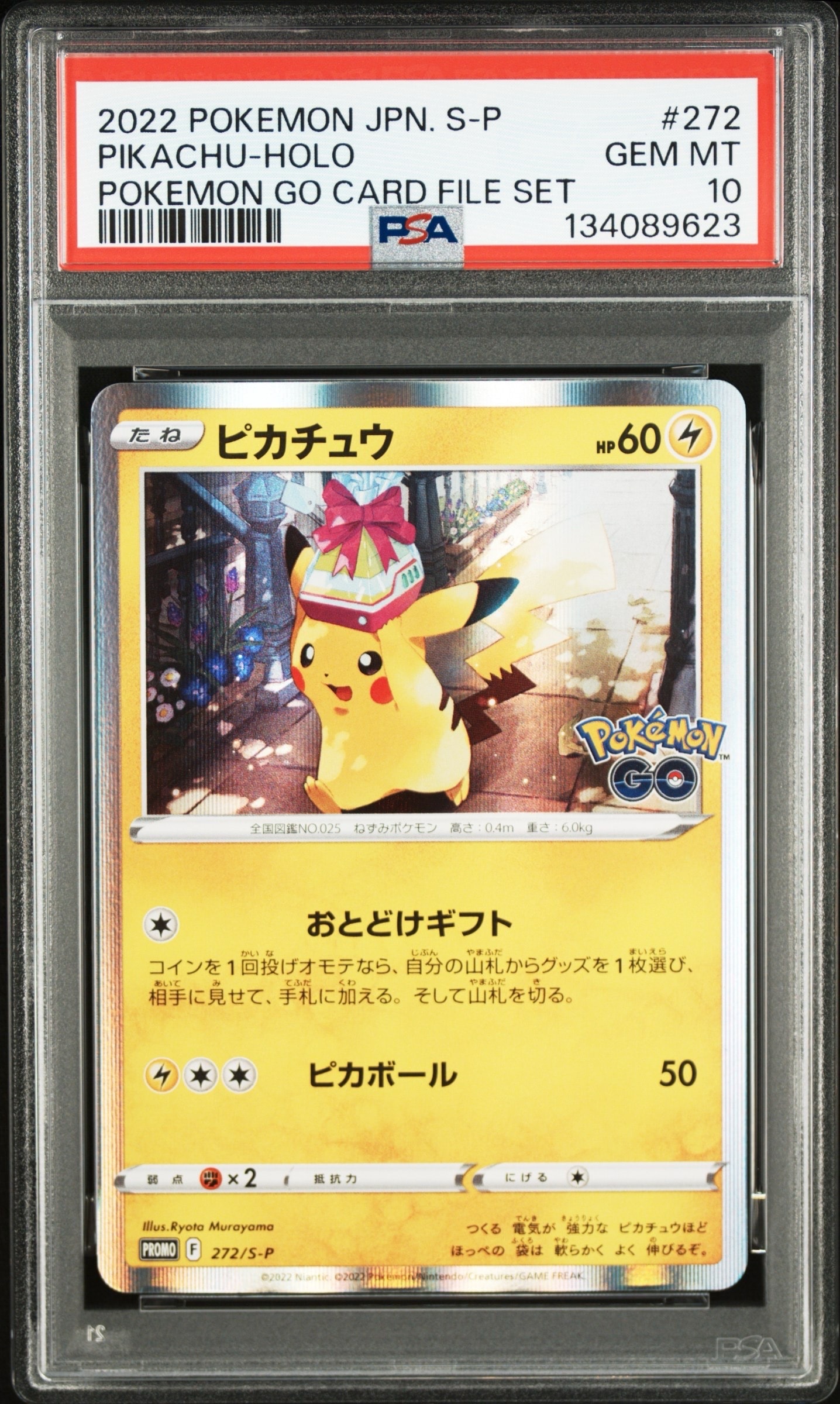 ピカチュウ: プロモ P [S-P 272](プロモーションカード「S-P」)
