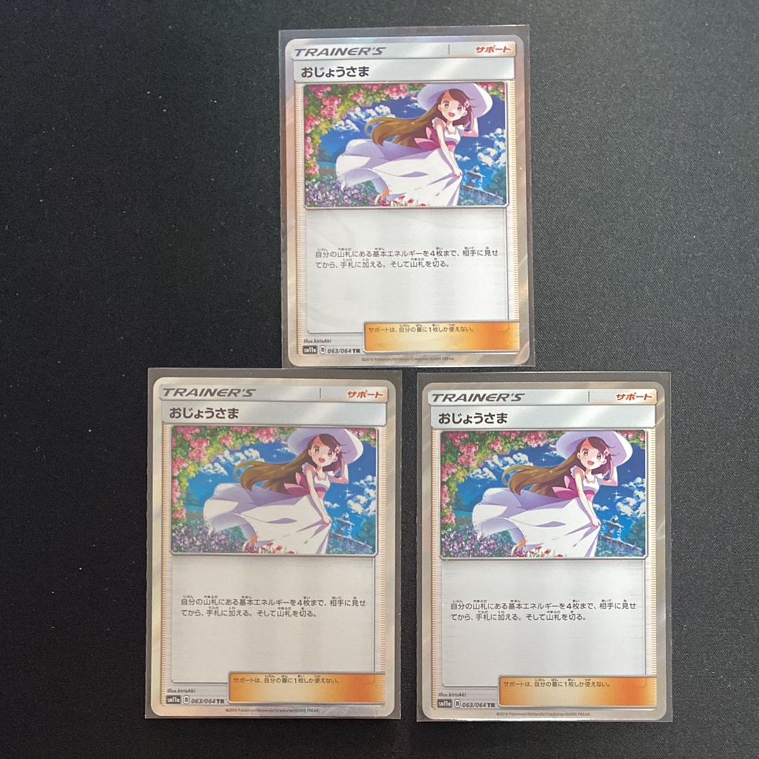 本日まで　おじょうさま TR PSA10 リミックスバウト ポケモンカード PSA10】おじょうさま TR[sm11a 063/064](強化拡張パック「リミックス