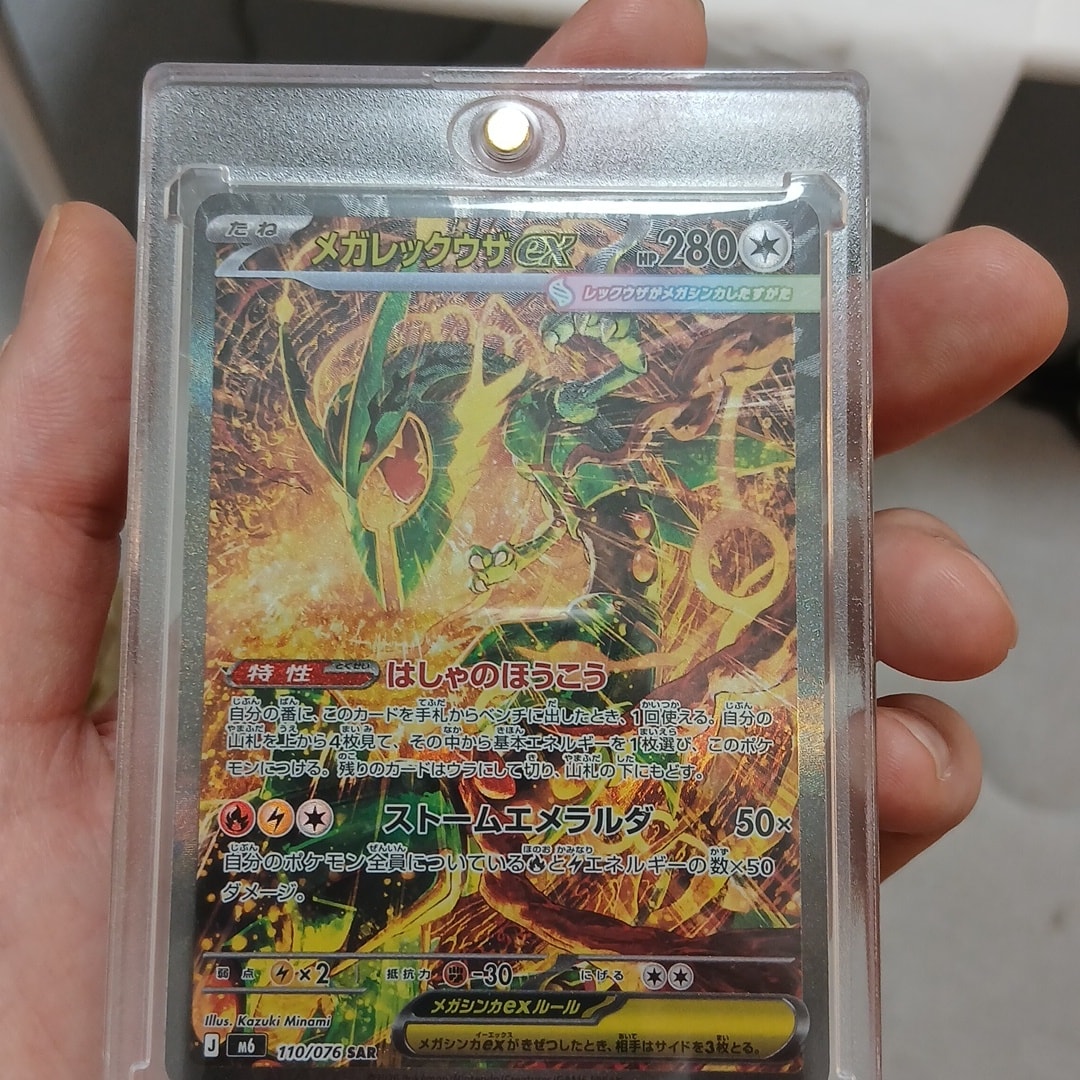 メガレックウザex SAR [M6 110/076](拡張パック「ストームエメラルダ」)