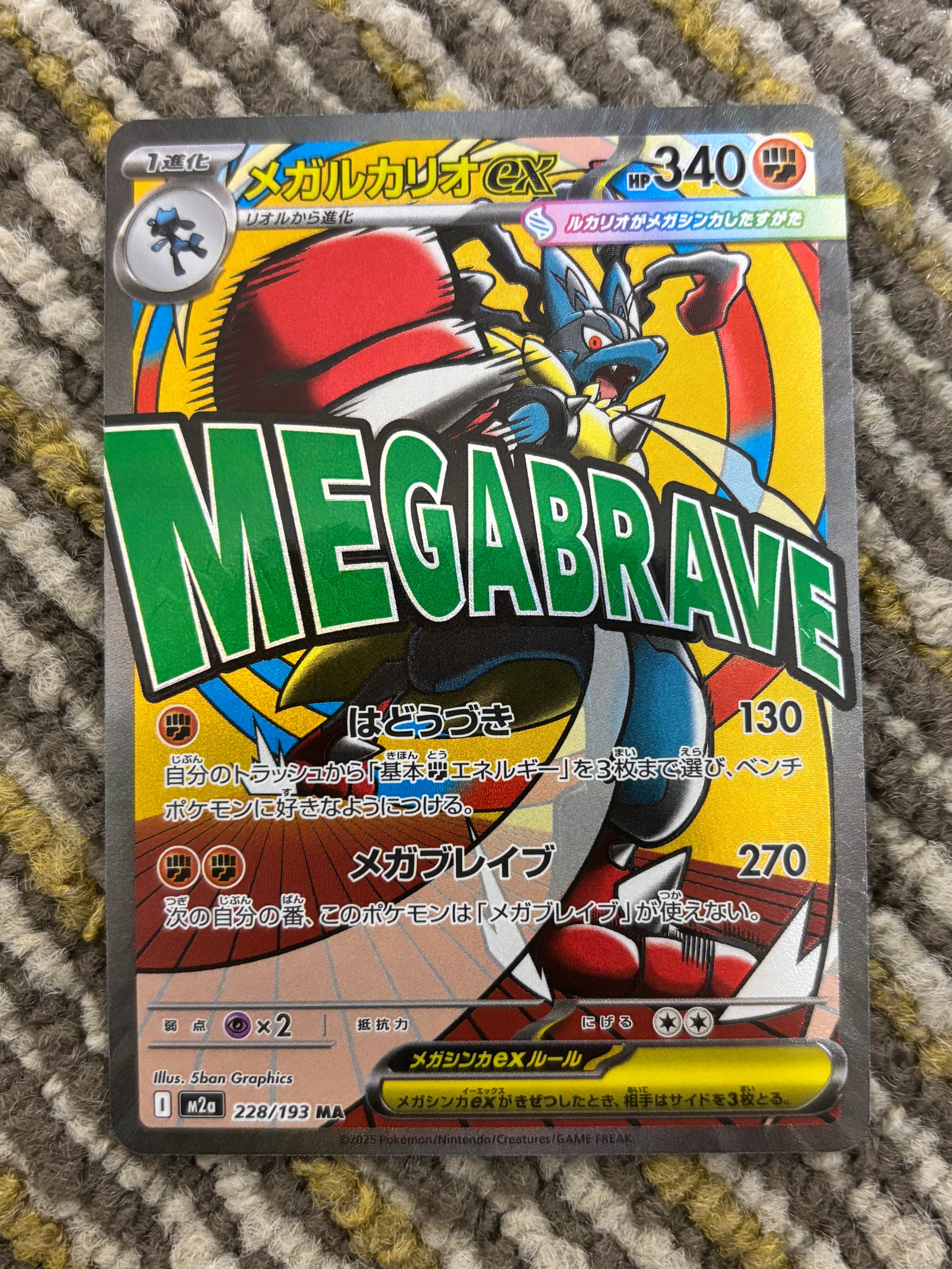 メガルカリオex MA [M2a 228/193](ハイクラスパック「MEGAドリームex」)