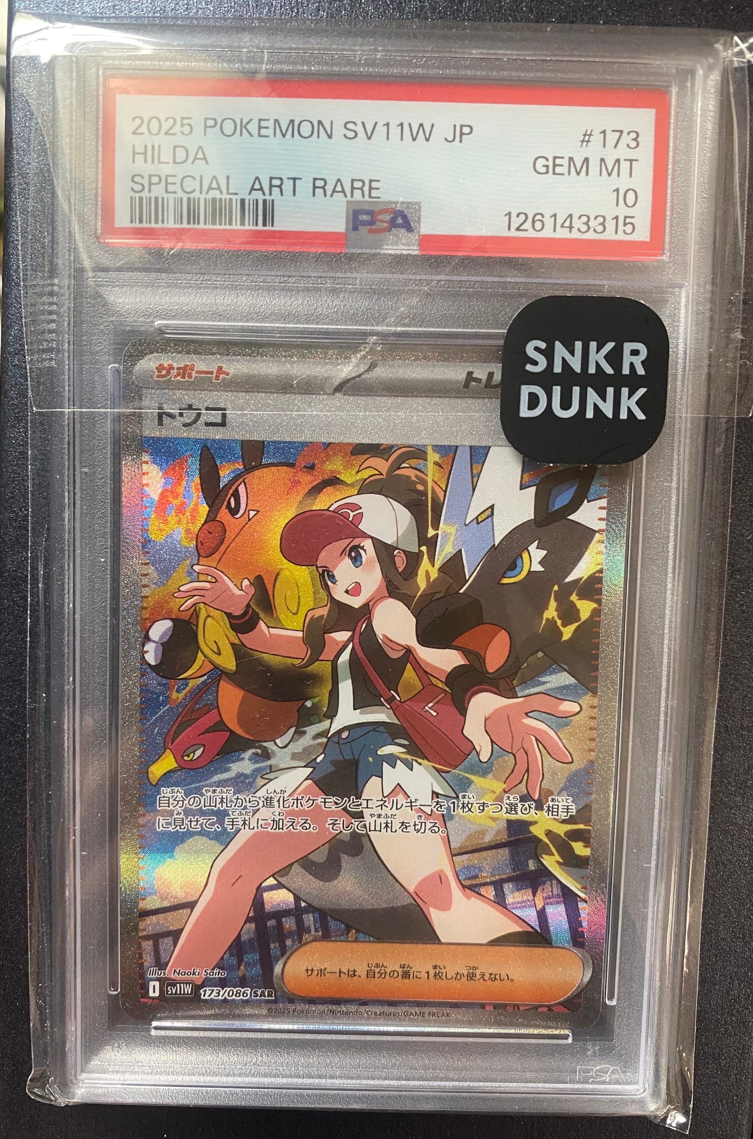 【PSA10】トウコ 173/086 SAR ホワイトフレア トウコ SAR SV11W ホワイトフレア 173/086 PSA10 - メルカリ