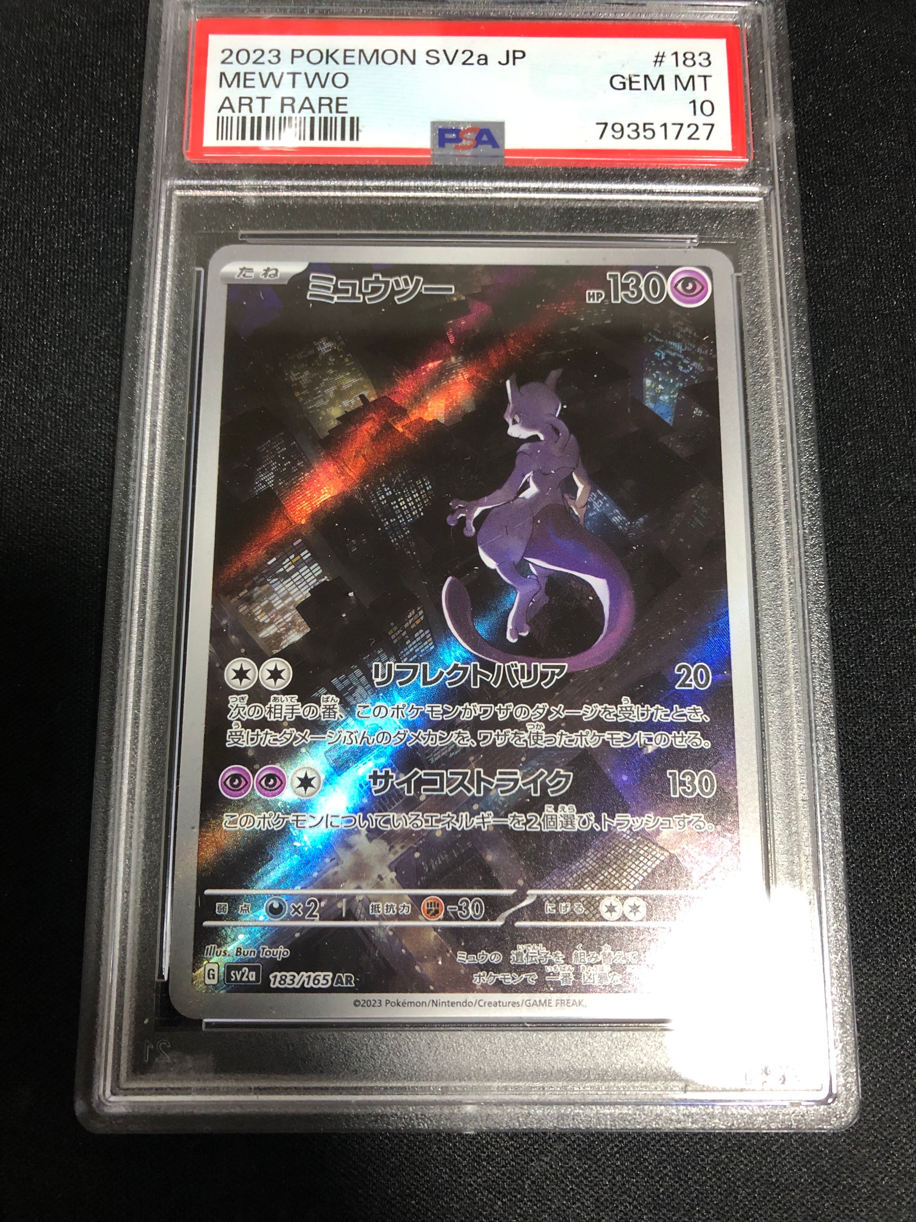 ミュウツー AR[SV2a 183/165](強化拡張パック「ポケモンカード151」)