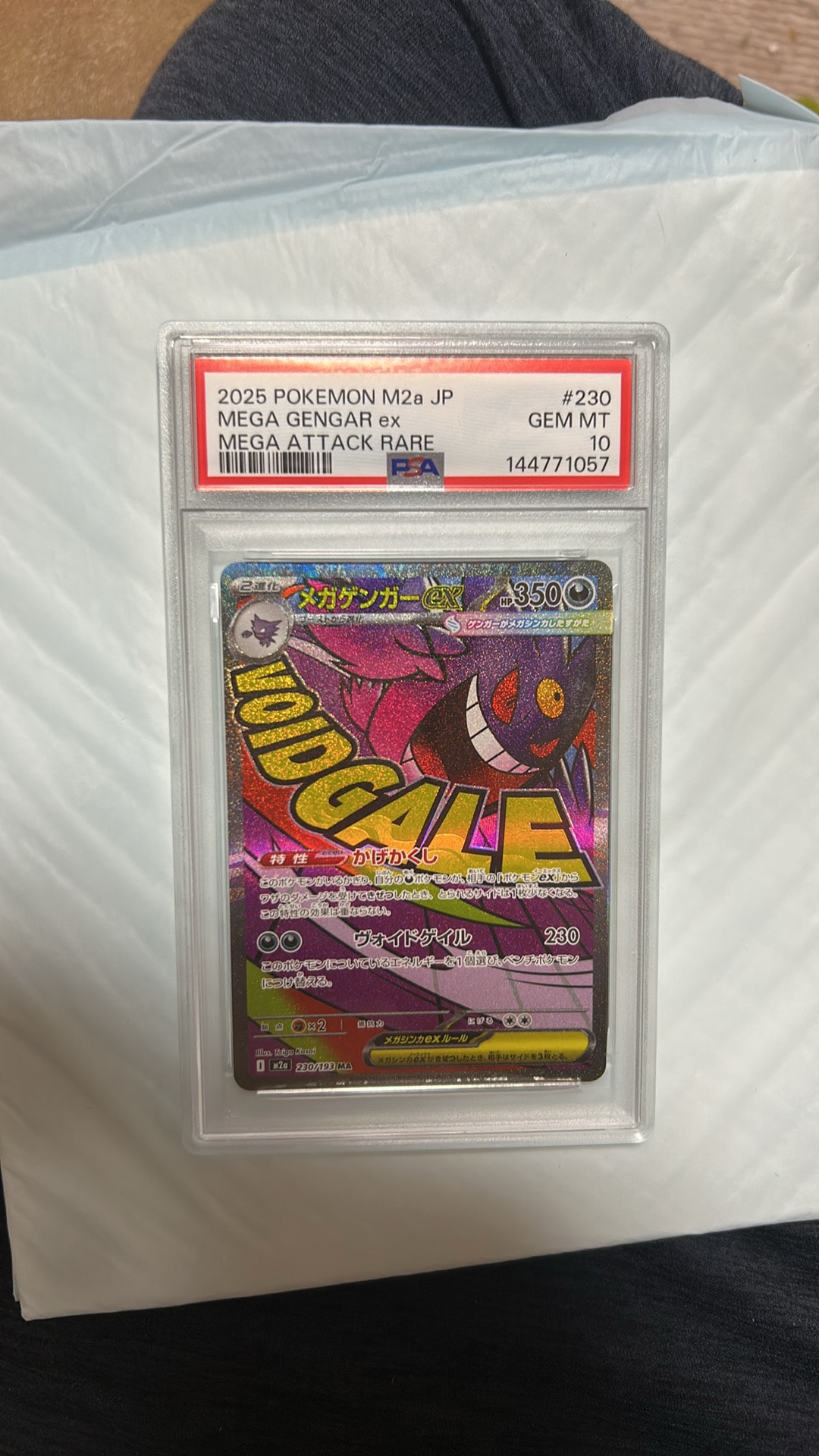 メガゲンガーex MA [M2a 230/193](ハイクラスパック「MEGAドリームex