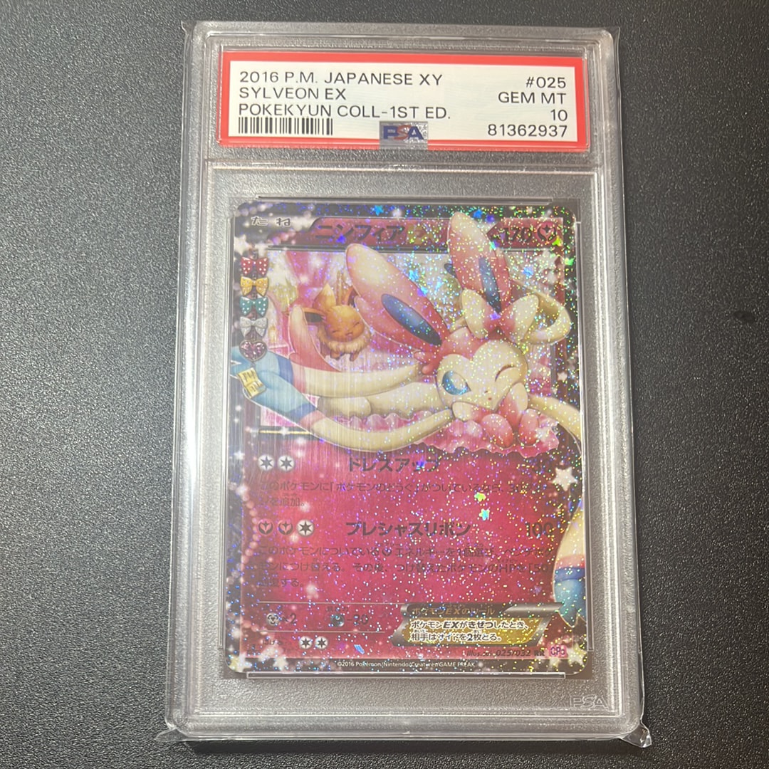 ニンフィアEX RR :1ED [CP3 025/032](コンセプトパック「ポケキュン