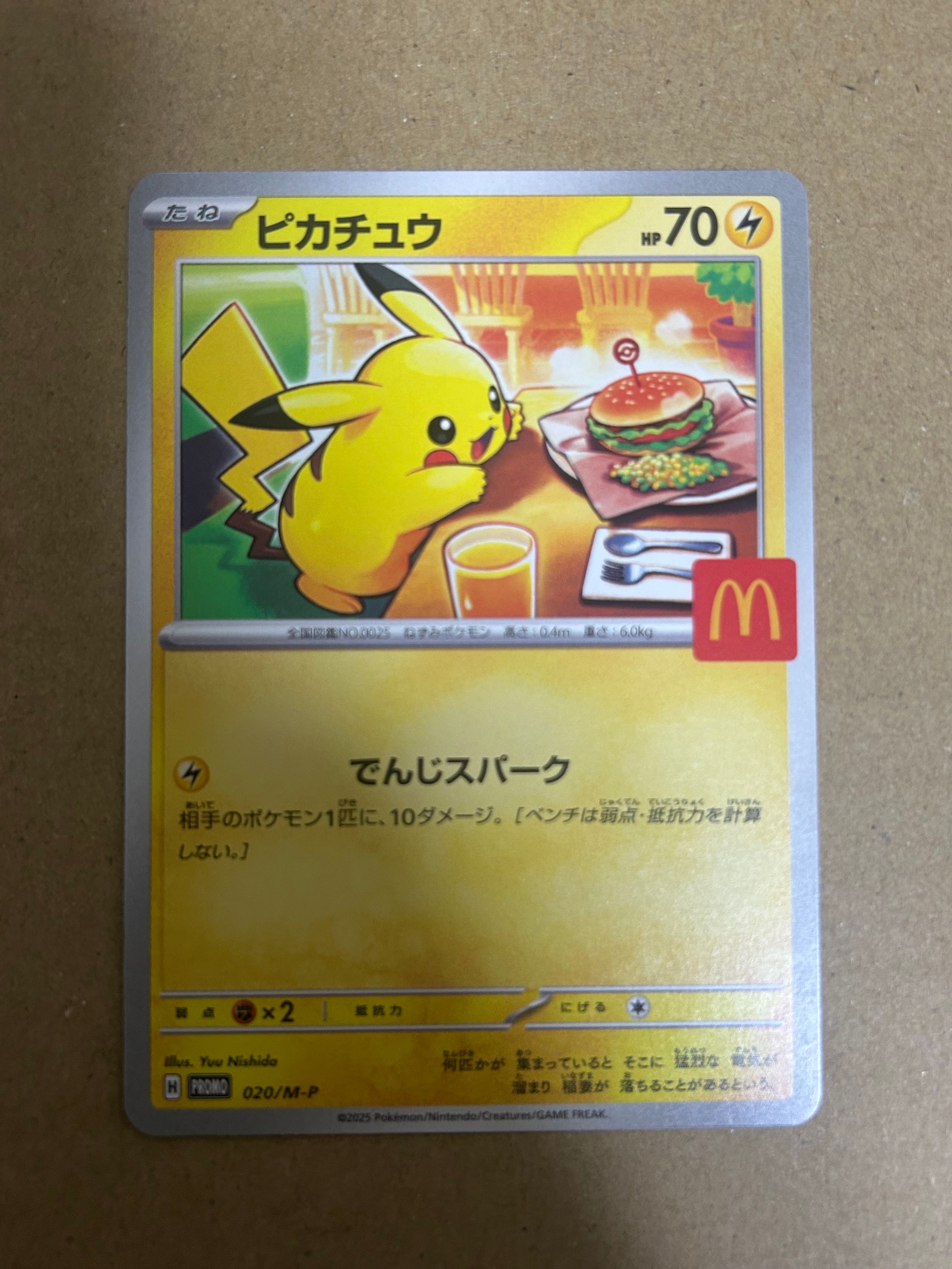 ピカチュウ P [M-P 020](プロモカードパック「マクドナルド ハッピーセット2025」)