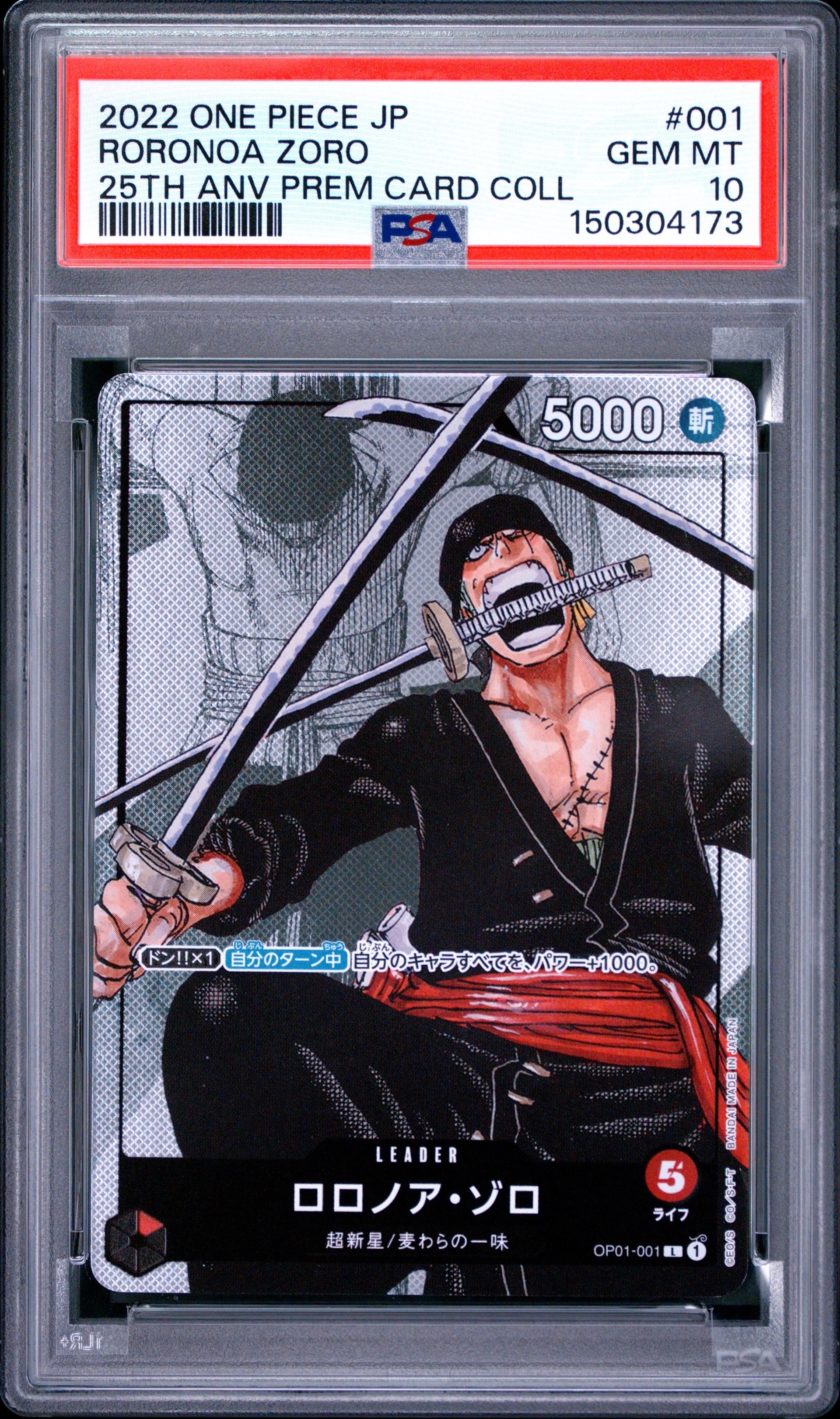 PSA10】ロロノア・ゾロ L [OP01-001] (週刊少年ジャンプ2024年3号 応募