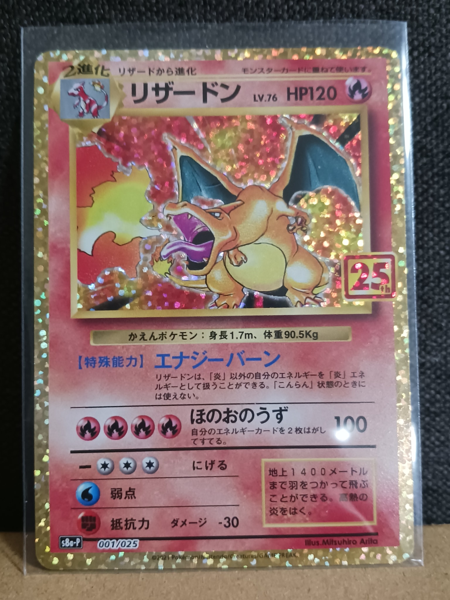 PSA10】リザードン: プロモ[S8a-P 001/025](プロモカードパック 25th