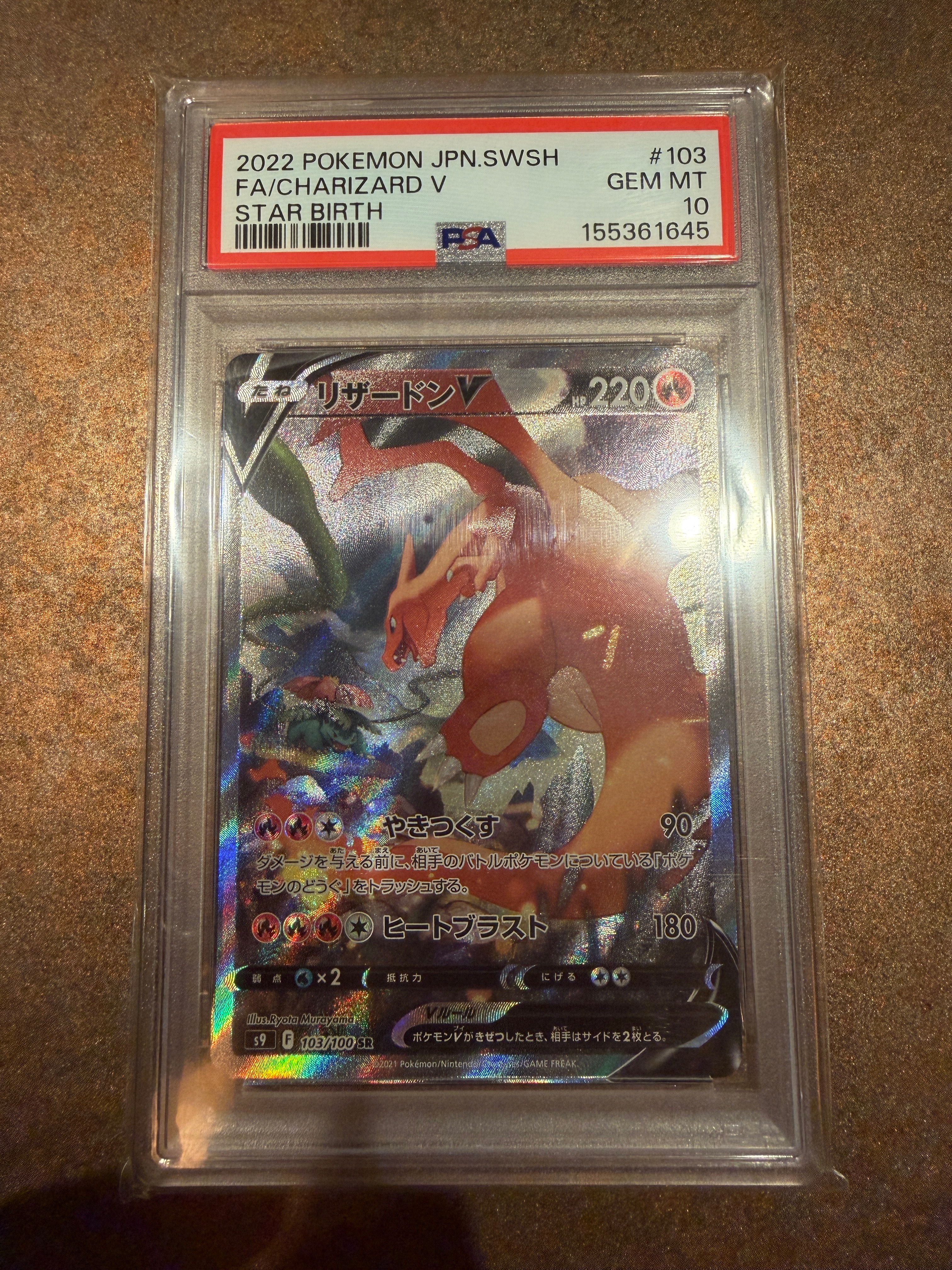 リザードンV SR: SA[S9 103/100](拡張パック「スターバース」)