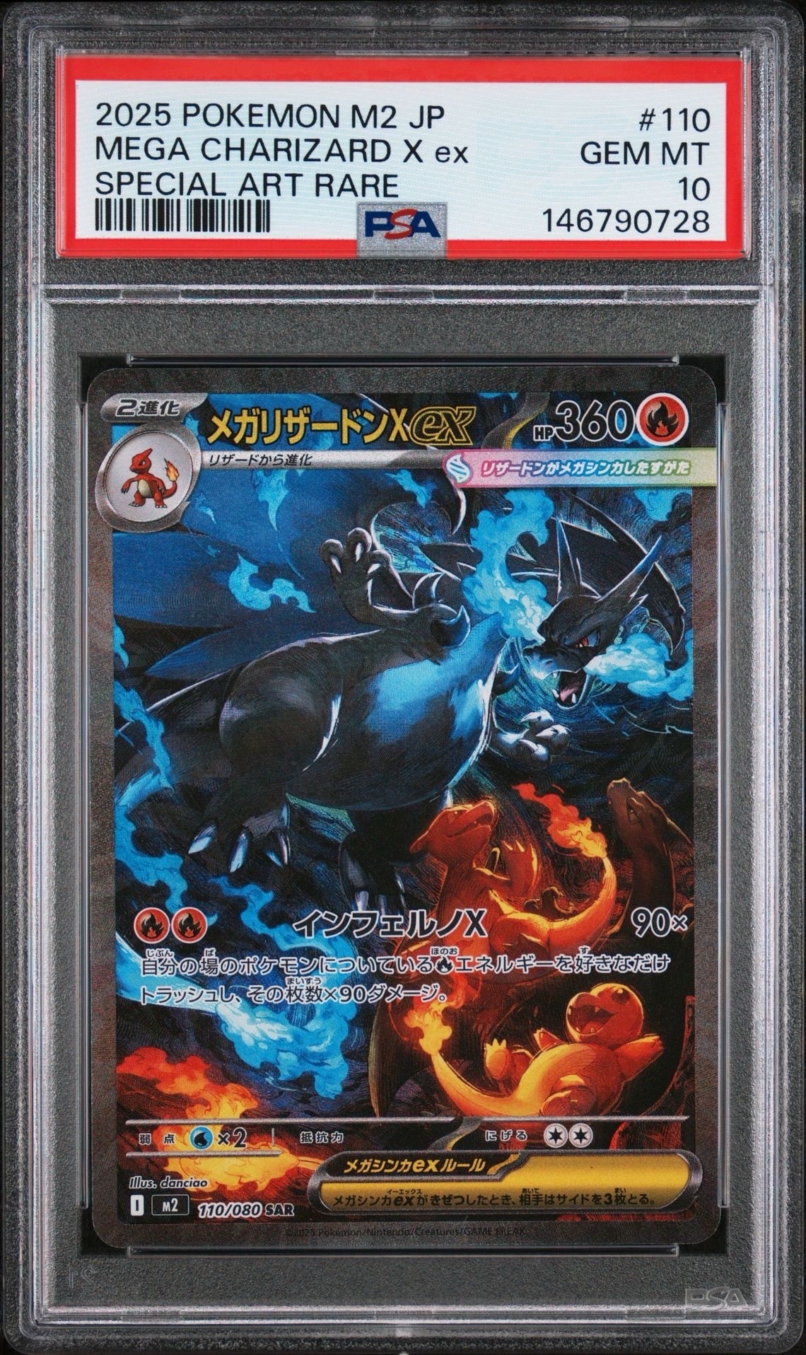 メガリザードンXex SAR [M2 110/080](拡張パック「インフェルノX」)