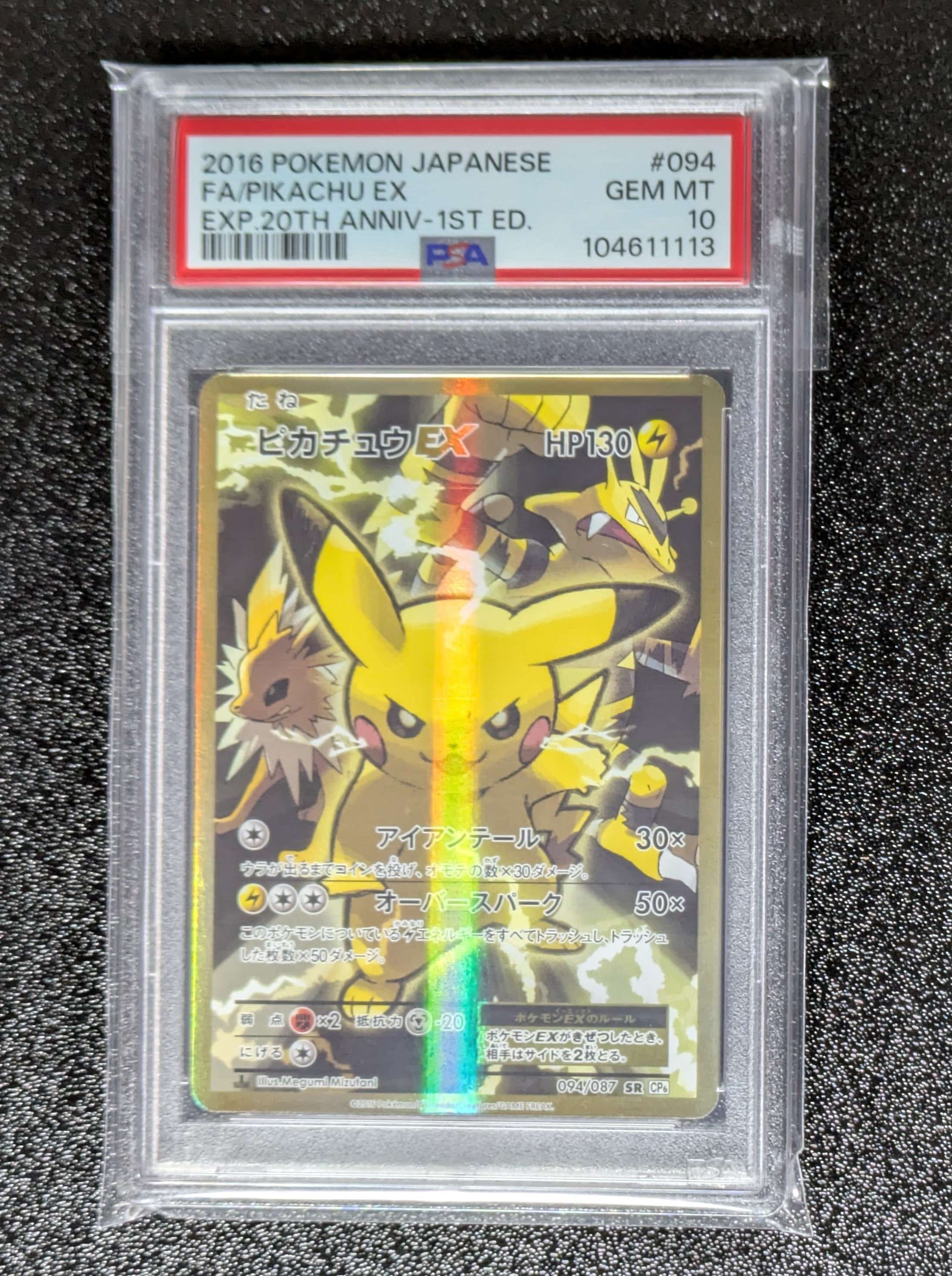 ピカチュウEX SR :1ED [CP6 094/087](コンセプトパック「ポケットモンスターカードゲーム 拡張パック 20th Anniversary」)